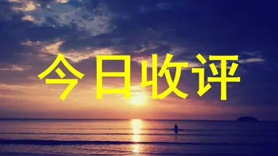 【10月24日收评：下周大盘将先扬后抑 前半周还有冲高 且有可能触摸4000点 
