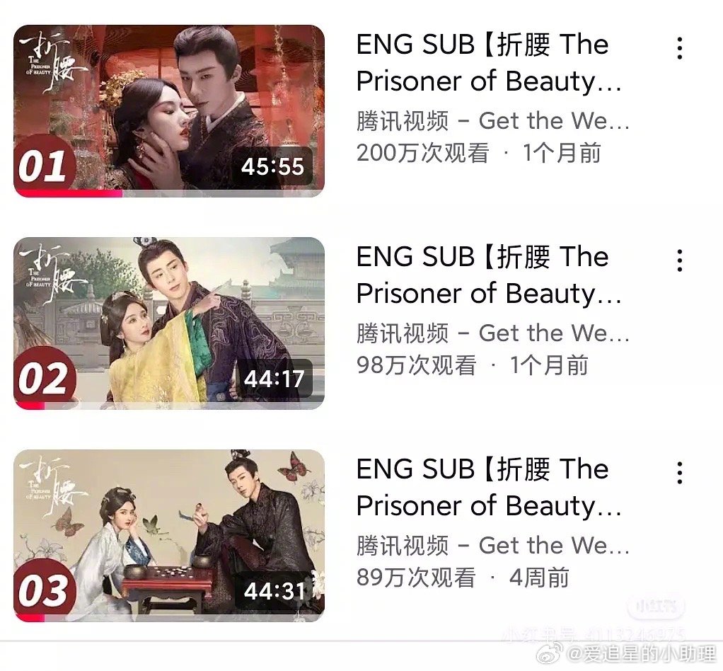 宋祖儿刘宇宁的《折腰》油管首集播放量200w了，海外中剧25年第一，什么水平？ 