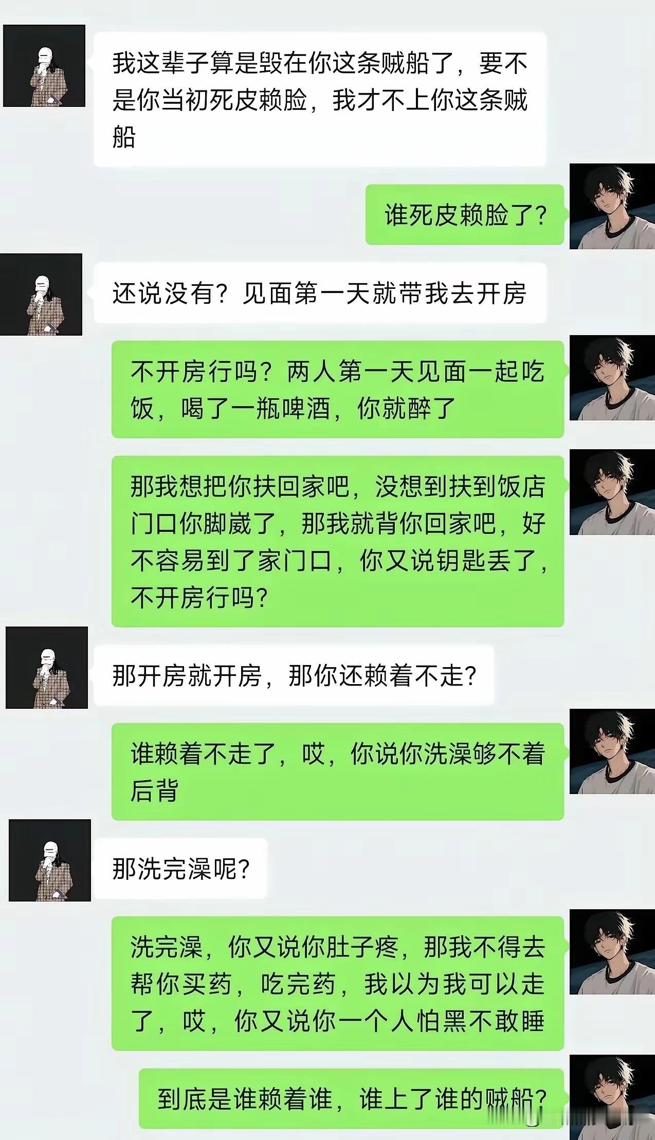 谁上了谁的贼船？🤣
 
呵呵，谁懂啊！刷到这聊天记录直接笑到拍大腿，这不就是当
