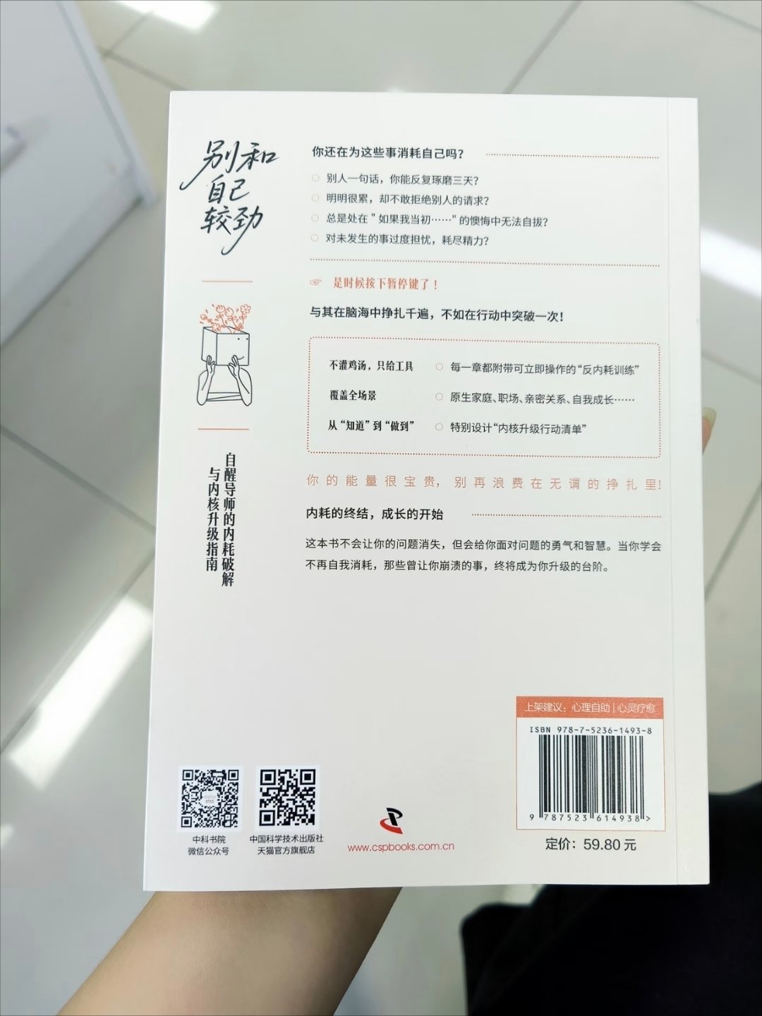 《别和自己较劲》终结精神内耗！ 