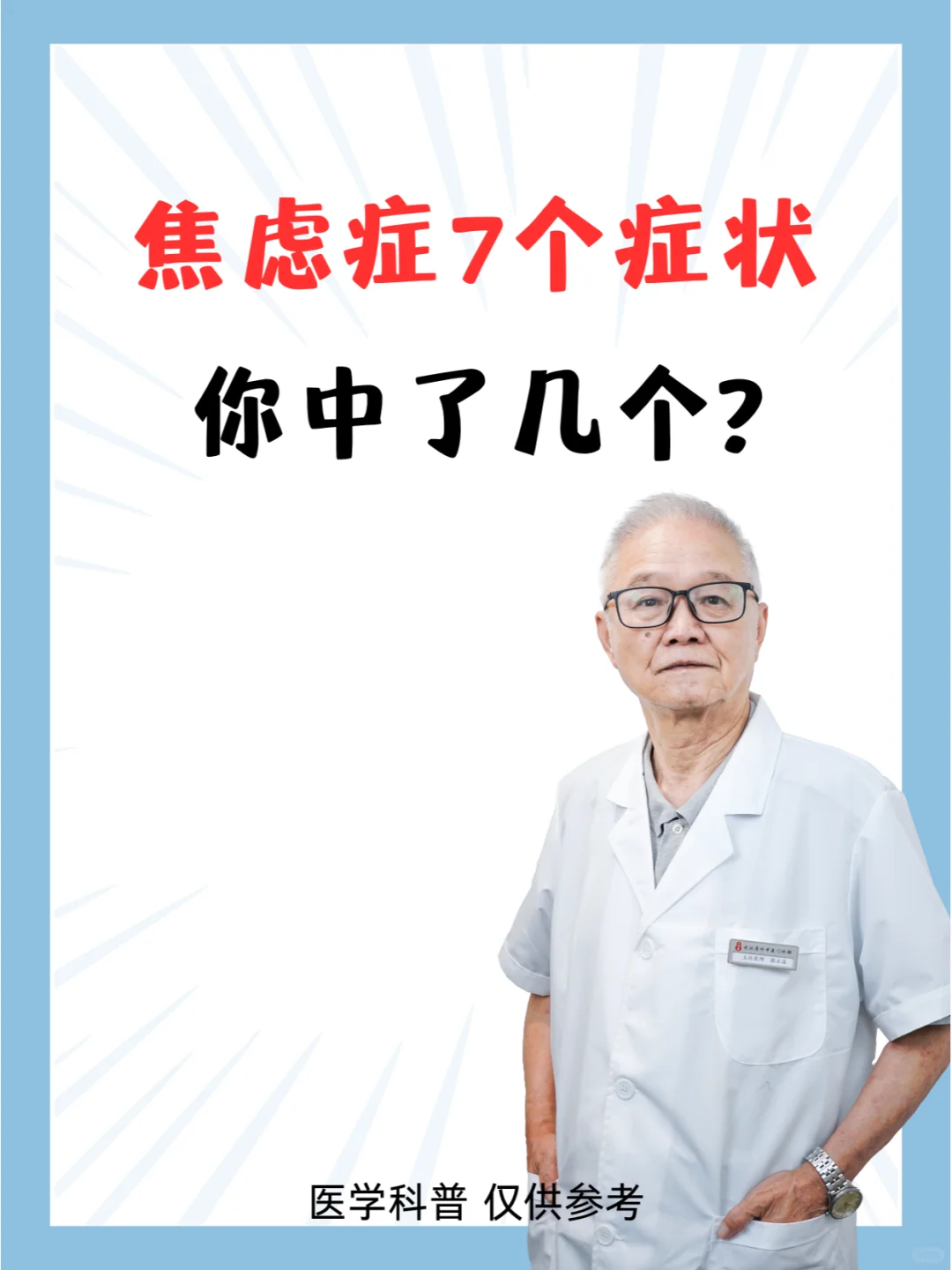 焦虑症7个症状，你中了几个？