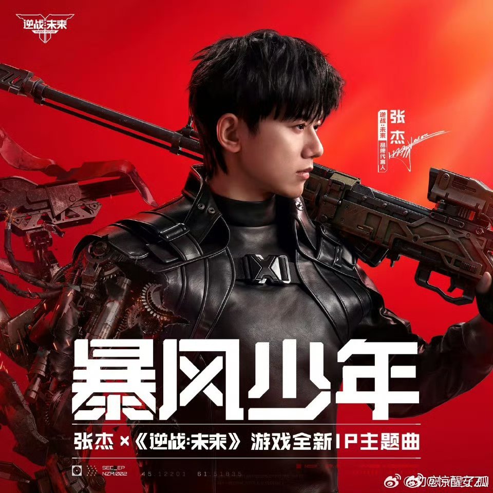 张杰新歌暴风少年上线 张杰《暴风少年》太上头！鼓点燃动节奏，歌词藏满倔强锋芒，副