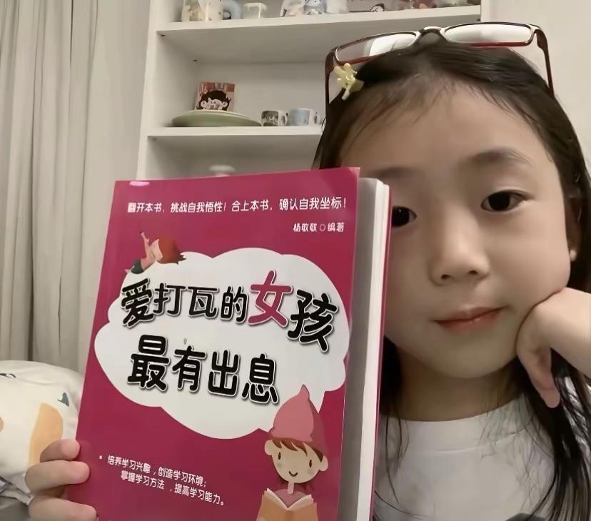 爱打瓦的女孩最有出息