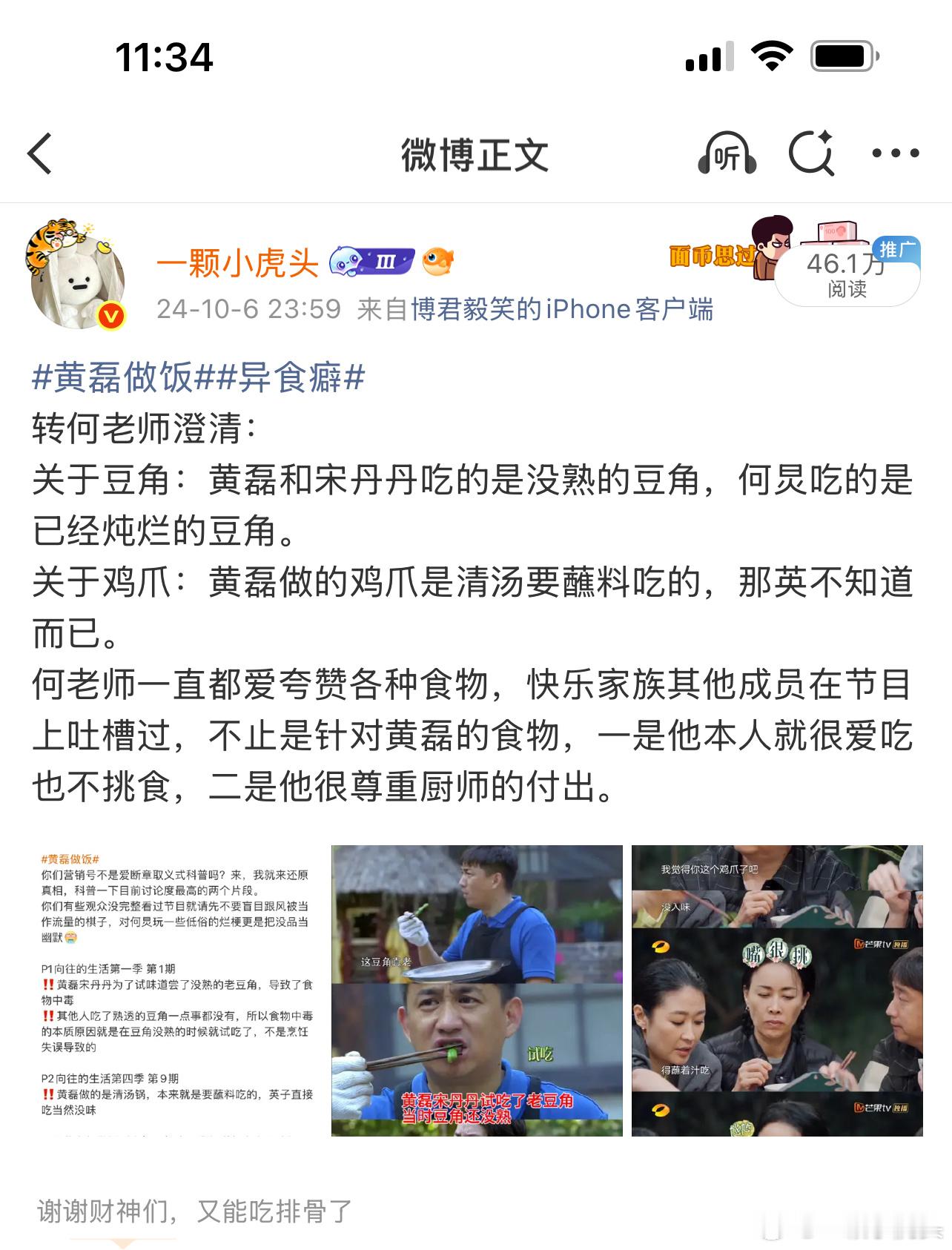 去年的今天，我还在发黄磊向往的生活的澄清稿[允悲] ​​​
