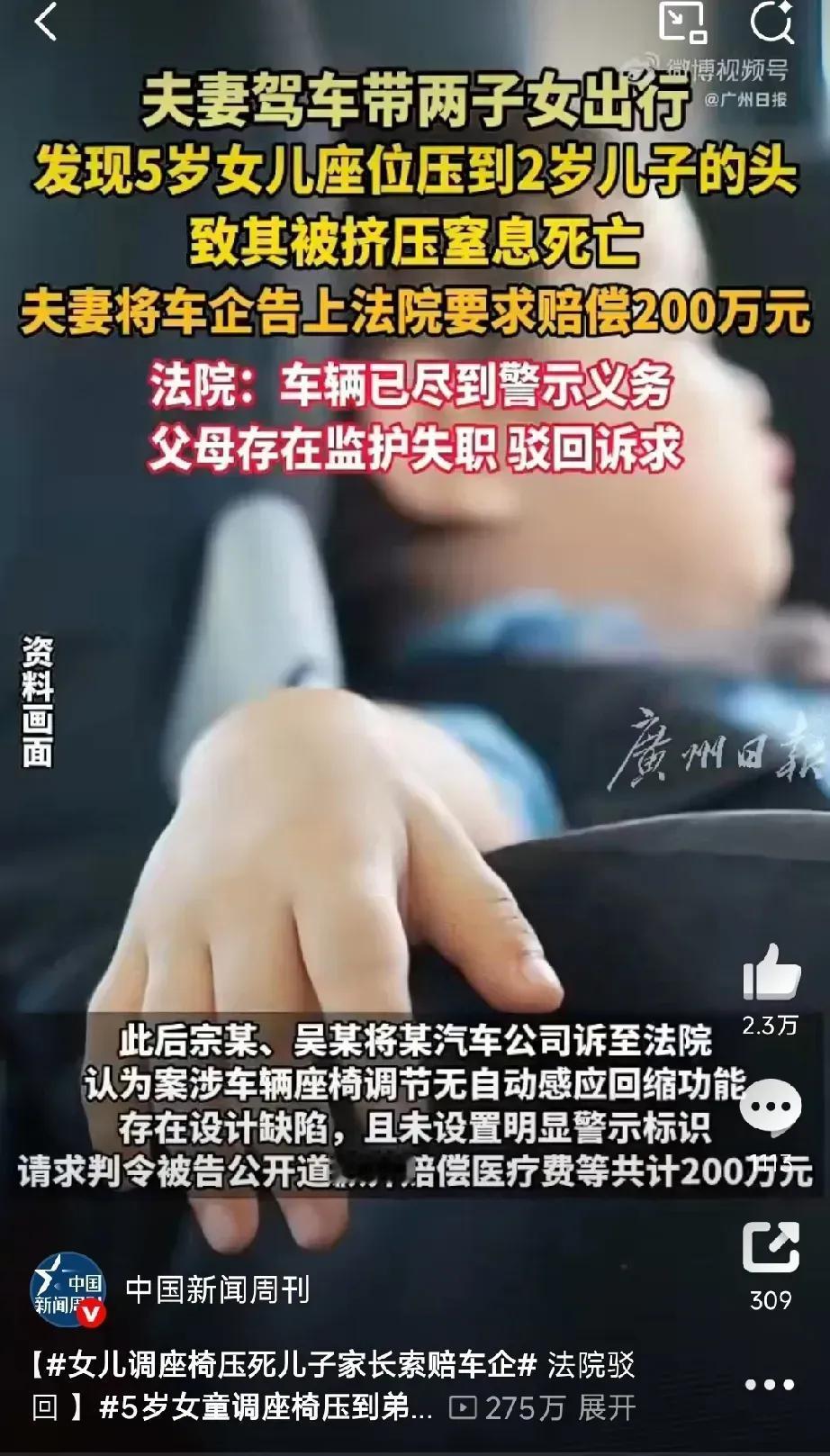 这是什么阴间新闻？

一家人出游，男人开车，女人和5岁女儿坐第二排，2岁7个月儿