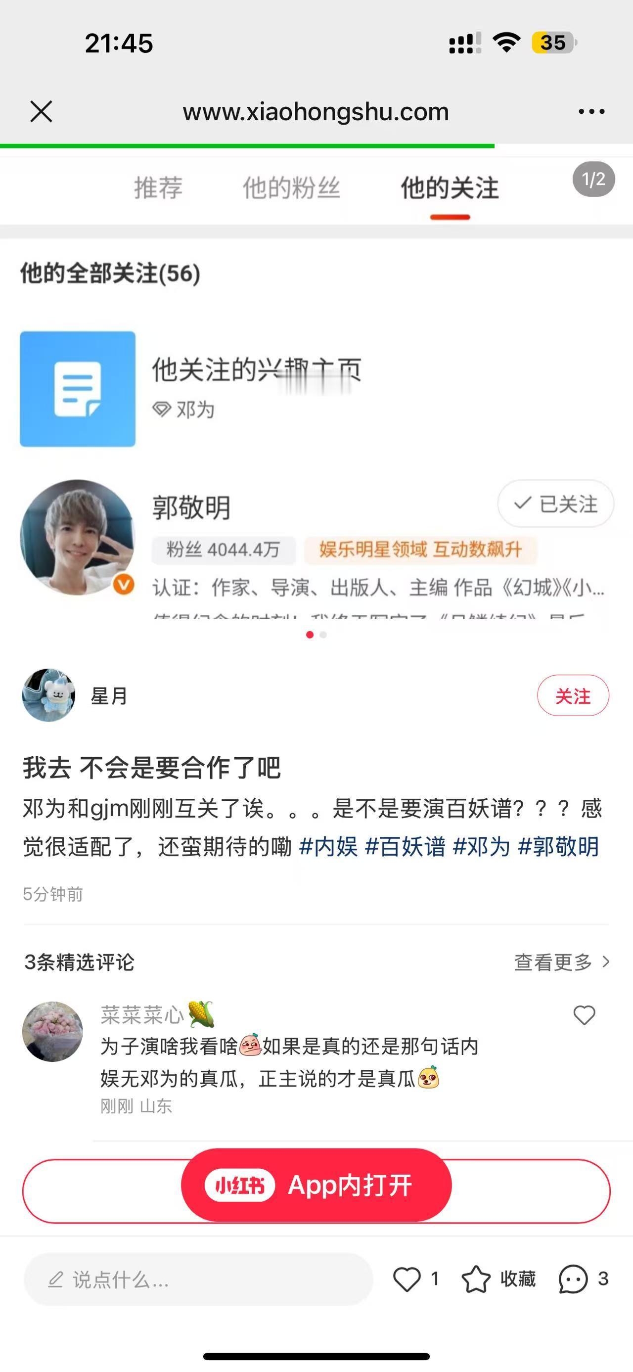 邓为郭敬明互关🍉邓为和郭敬明互关，郭敬明百妖谱男主是邓为？？？ 