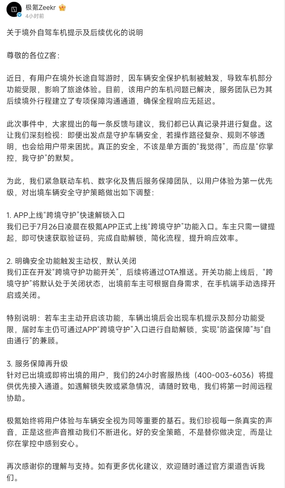 极氪 连夜上线“跨境守护”功能，跨境游可以自行解锁了。不过我没有跨境游过，不知道