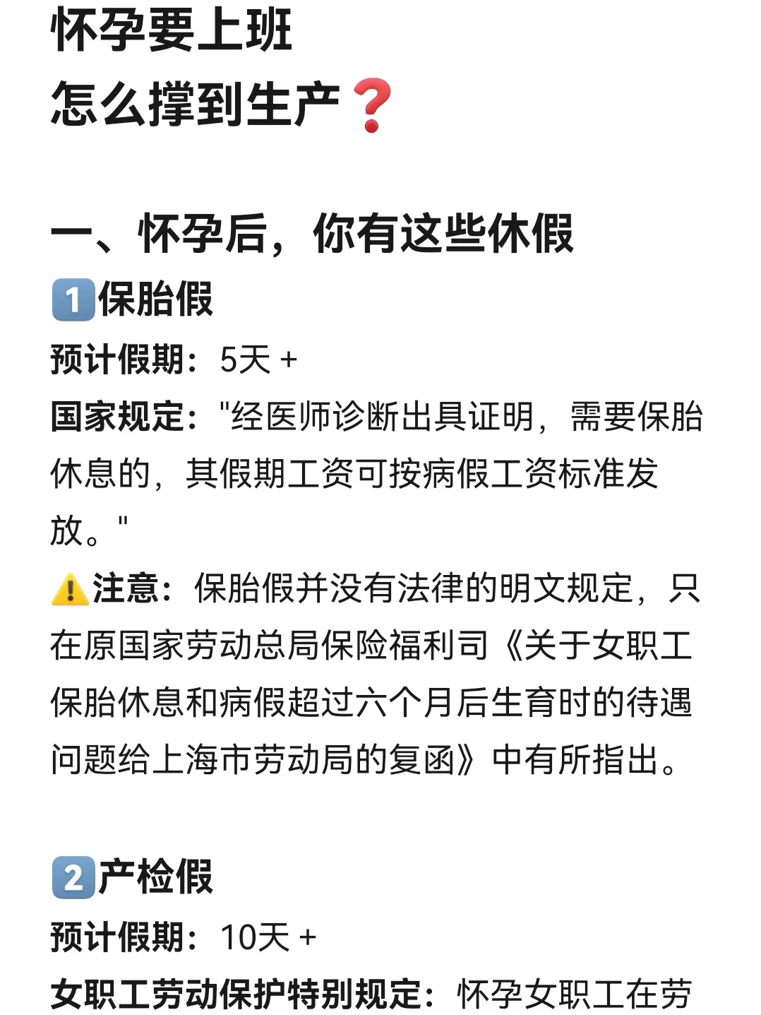 怀孕要上班，怎么撑到生产❓
