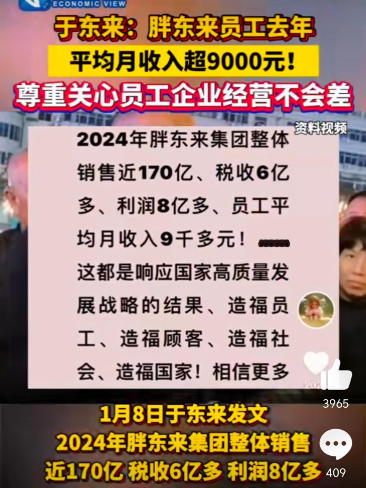 胖东来员工平均月收入超9000元 一个超市员工的平均工资都有这么高了，房价不高的