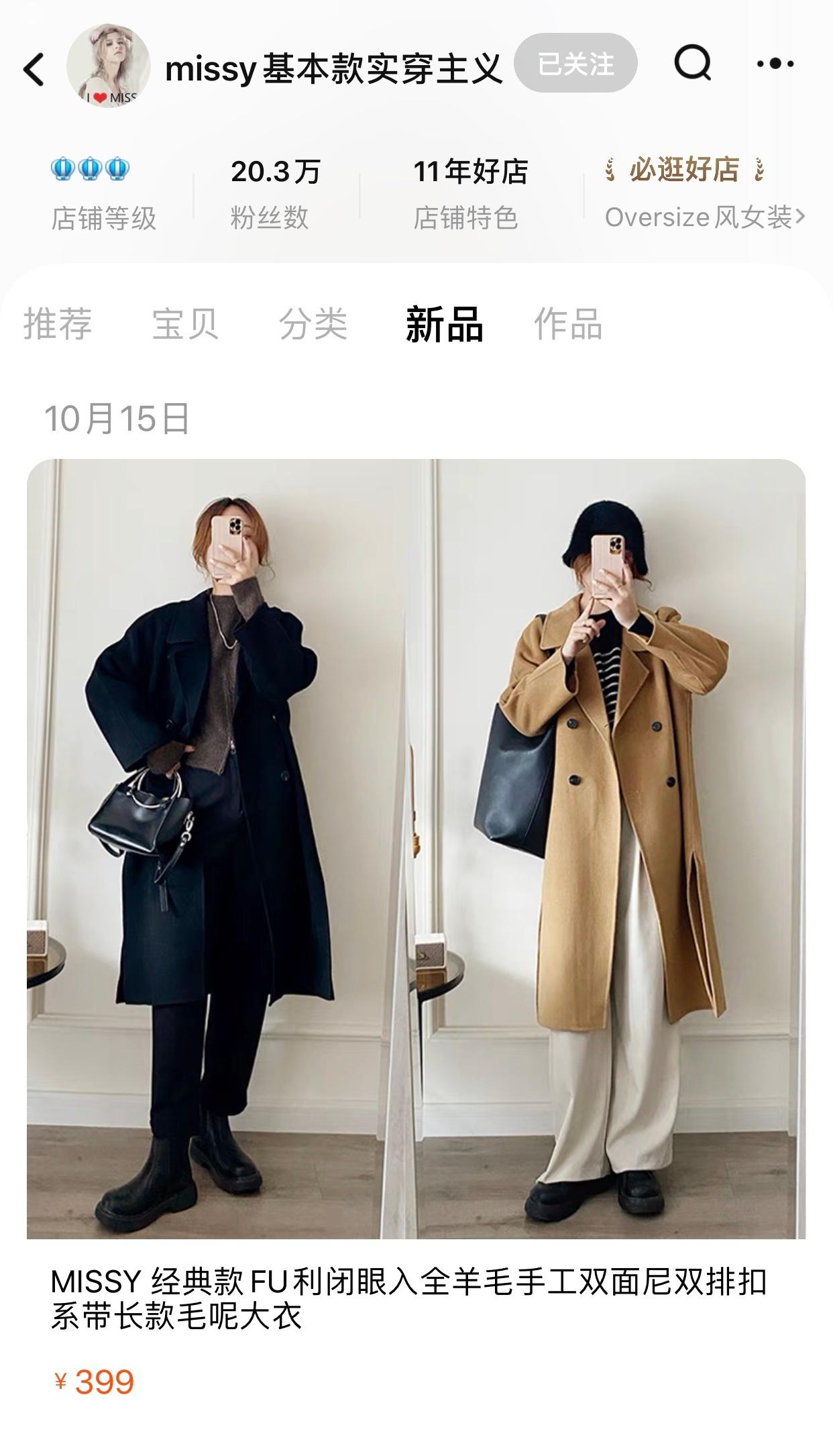 宝子们！来一波低价fu利全羊毛大衣！只要399包邮，这个质量面料的，别家怎么也得