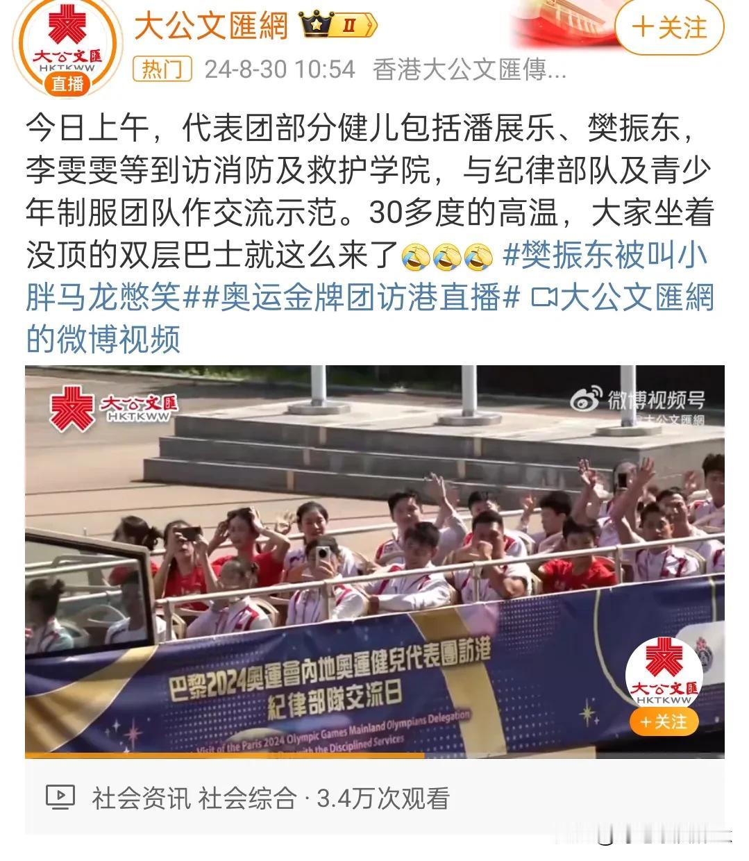 这个文案也挺逗的，30多度的高温，大家坐着没顶的双层巴士就这么来了，难怪莎莎和大