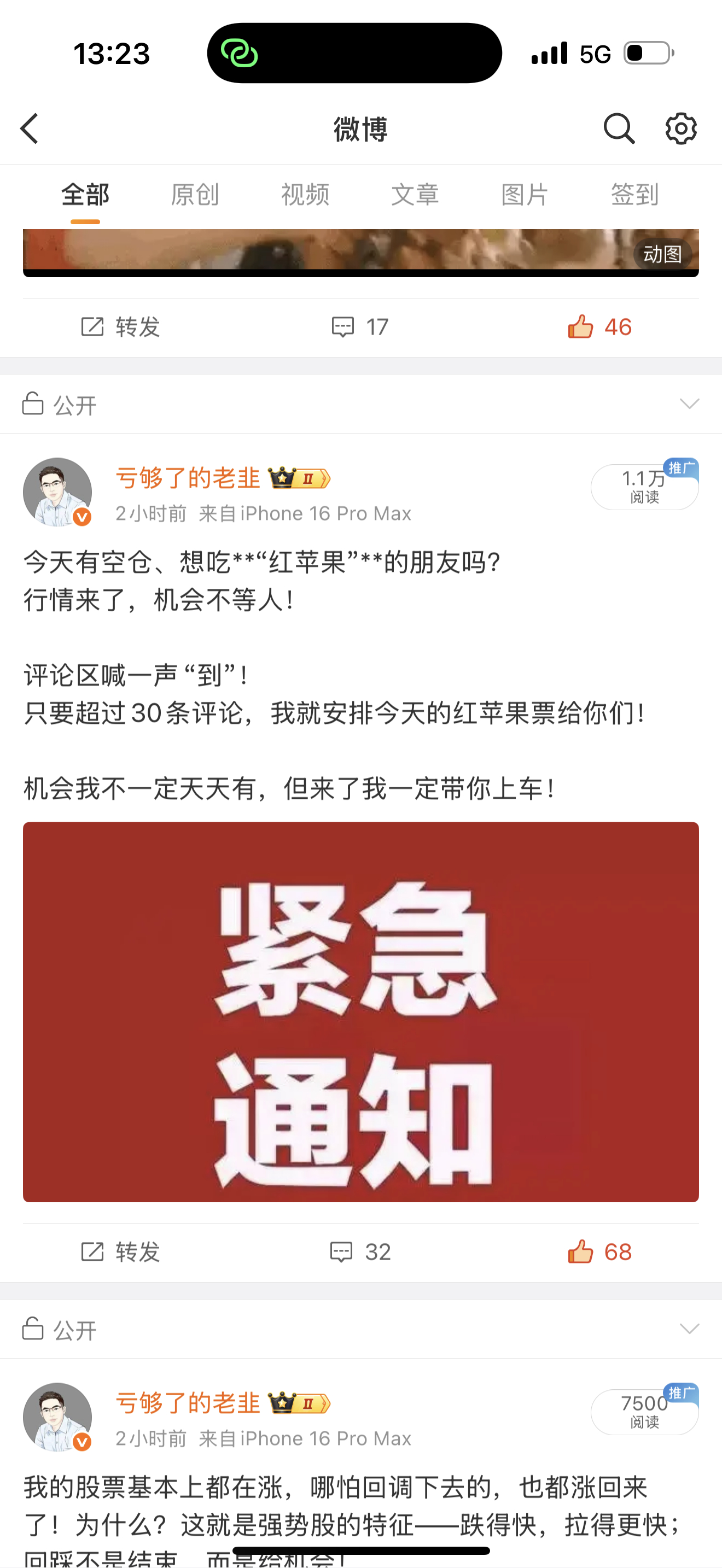 说到做到，评论破30了！今天下午安排红苹果，机会来了别眨眼！我盯着盘面，一旦信号