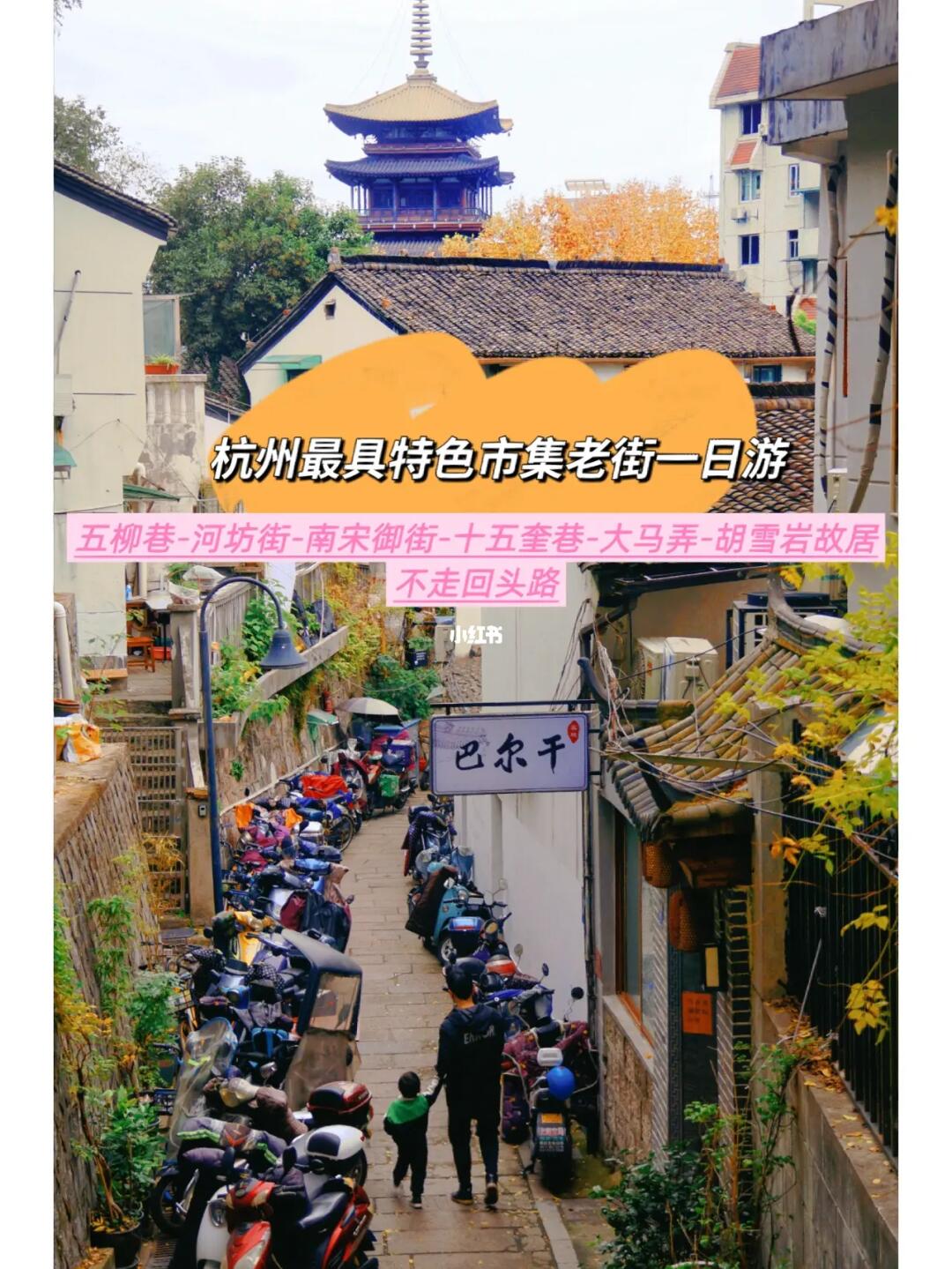 杭州最具烟火气的市井老街一日游路线