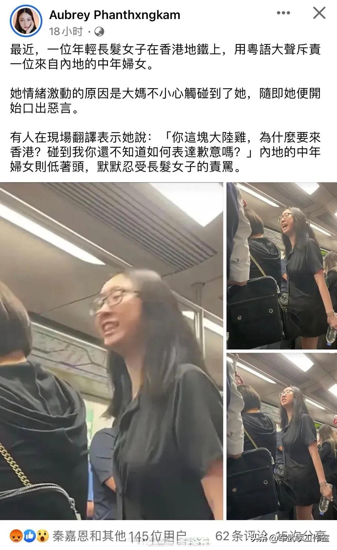 最近，一位年轻长发女子在香港地铁上，用粤语大声斥责一位来自内地的中年妇女，原因是