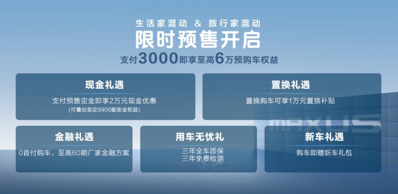 上汽大通原厂房车于2月27日在北京房车展上推出生活家混动与旅行家混动新车型，其中