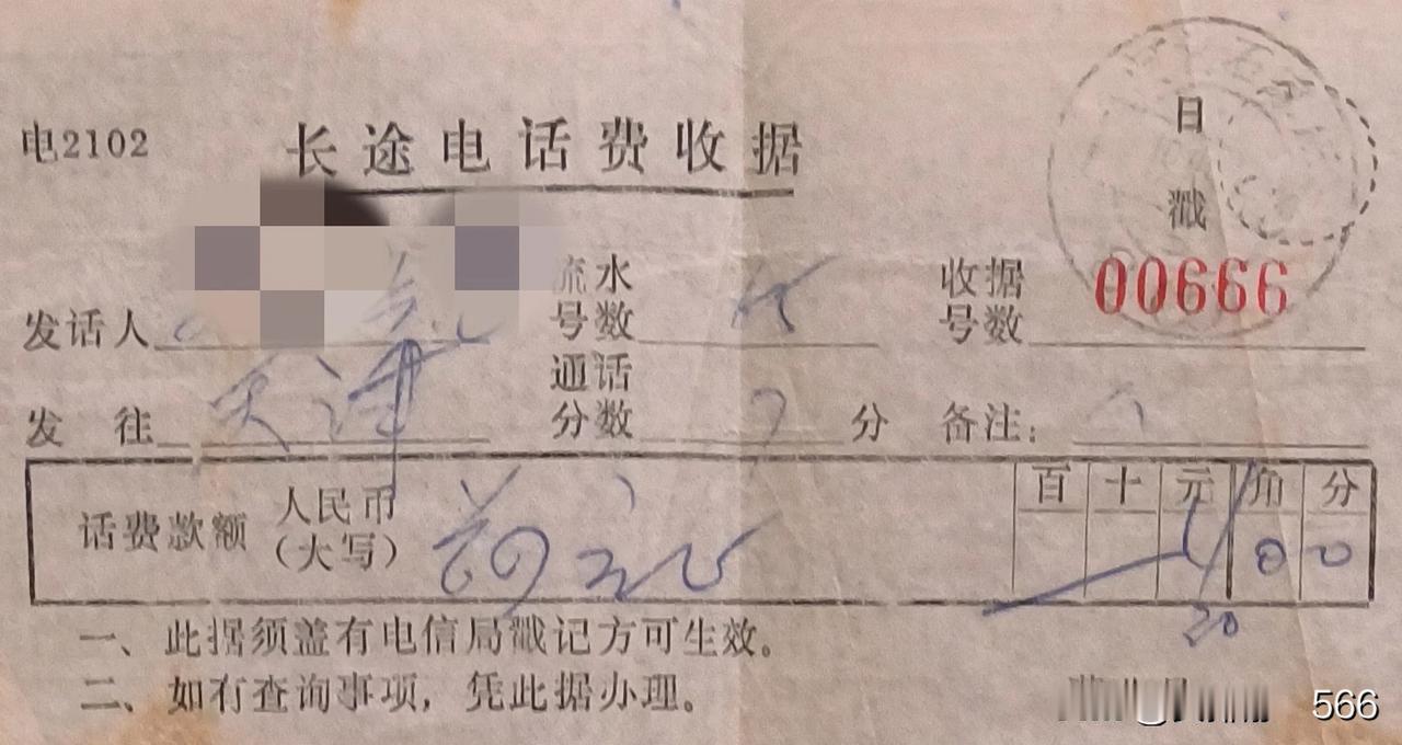 历史的见证
       今天收拾东西偶然发现了四十年前的两份收据，分别是:  