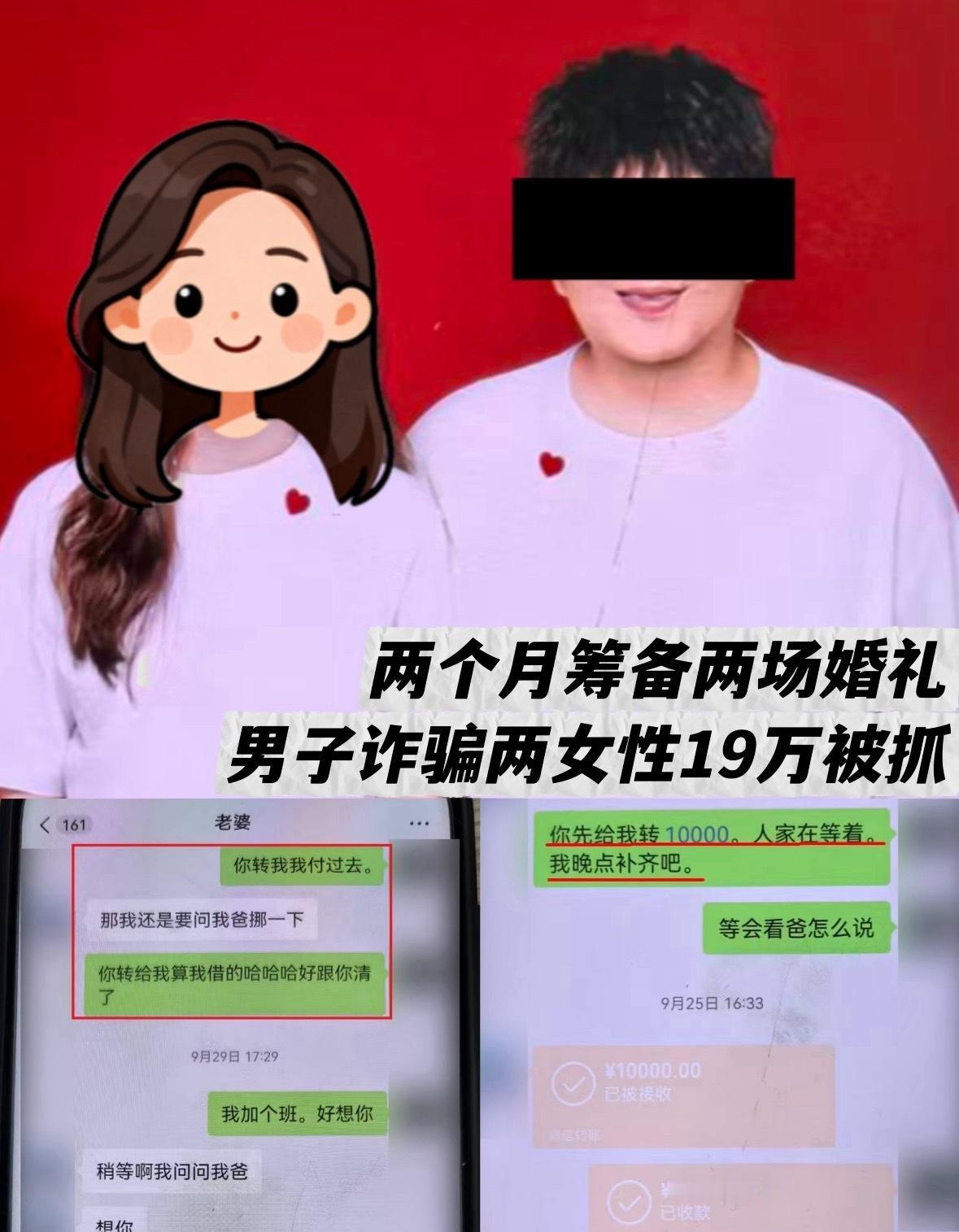 男子2个月内骗婚2女子诈骗19万嫌疑人吴某如实向民警供述：“第一步是立富贵人设，
