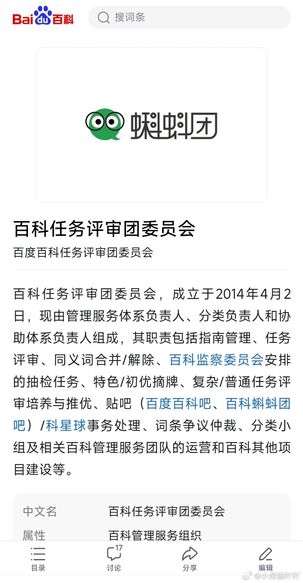 百度百科明星团官方发布辟谣声明，明确微博网友“MagazineSpy小朋友”并非