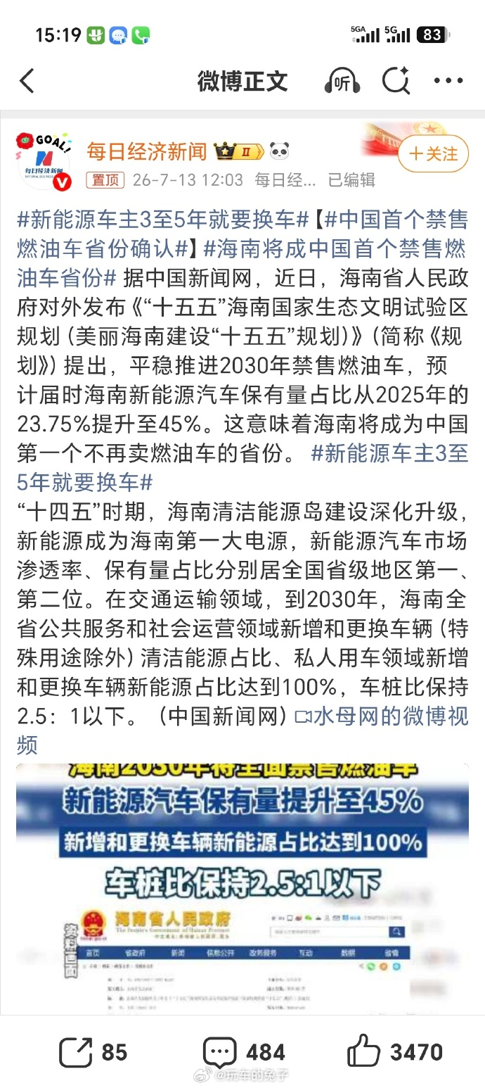 中国首个禁售燃油车省份确认 不懂就问！假如2030年海南真的全面禁售燃油车了，那