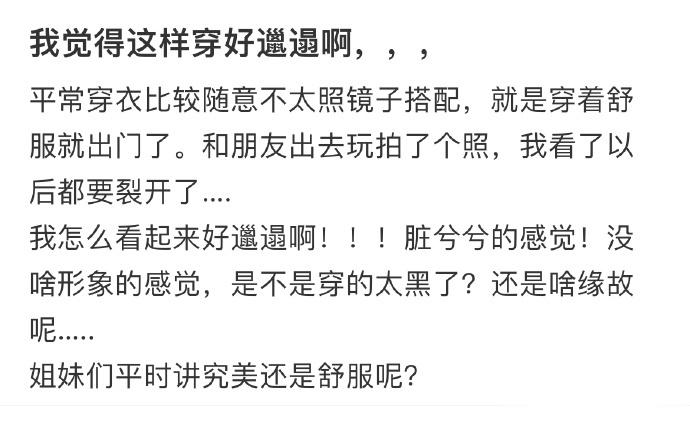我觉得这样穿好邋遢啊，，， ​​​