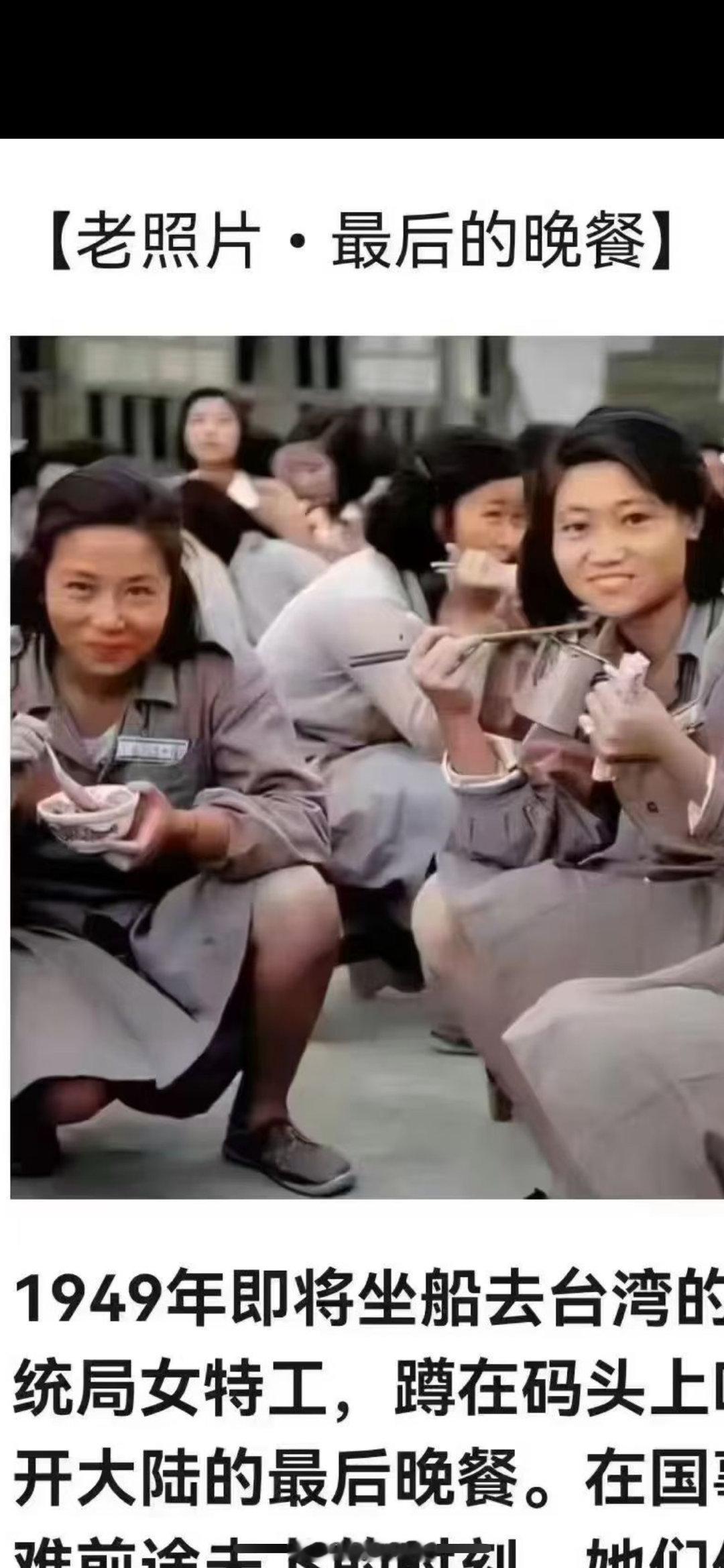 #老照片#1949年，即将坐船去台湾的国民党军统女特务们，蹲在大陆码头吃＂最后的