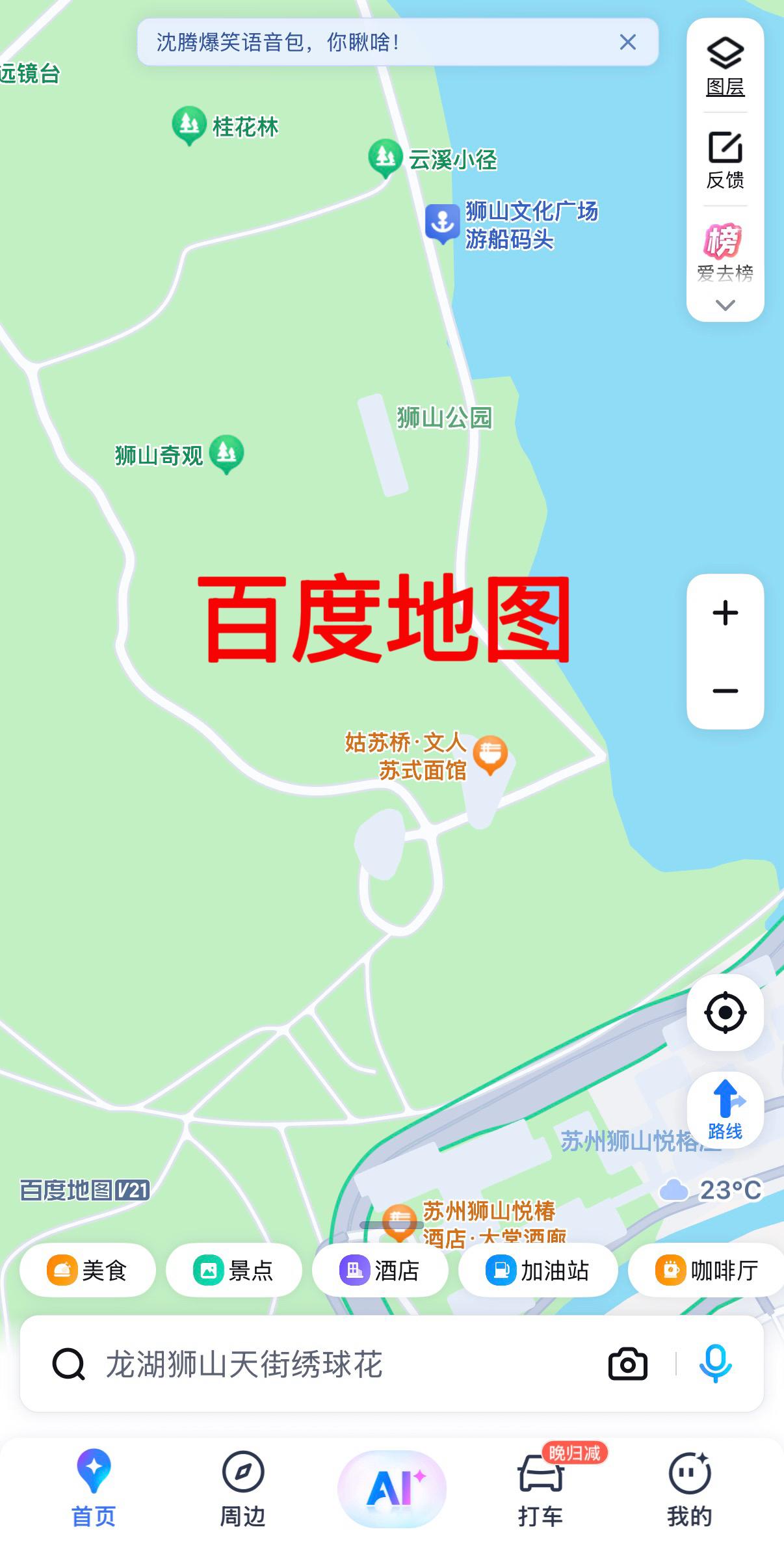 百度地图、高德地图、滴滴等App的开屏广告没了！百度地图高德地图

遭用户诟病的