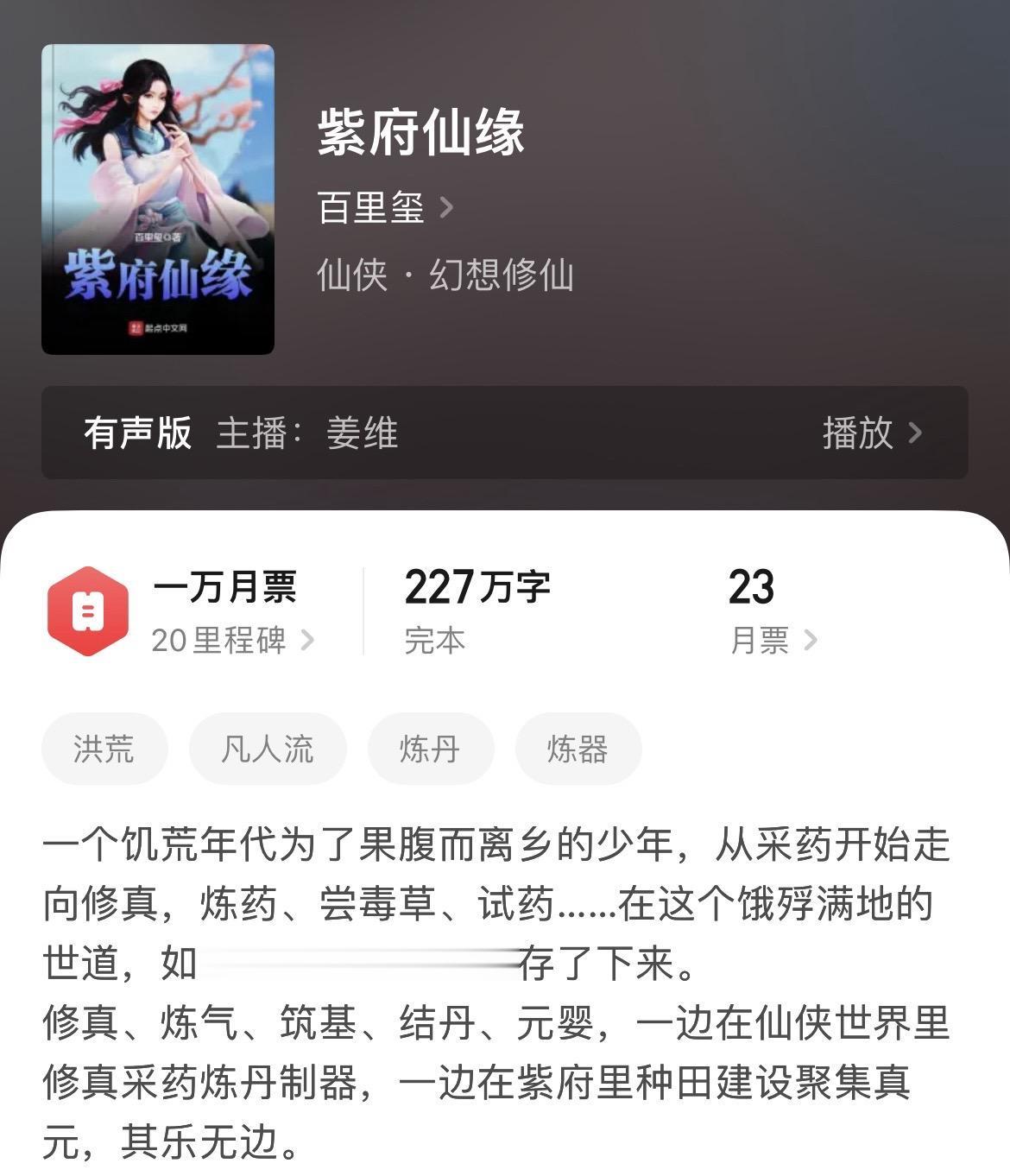 《仙侠》还是以前的仙侠文有味道，现在的仙侠文元素太多了，基本上什么都想...