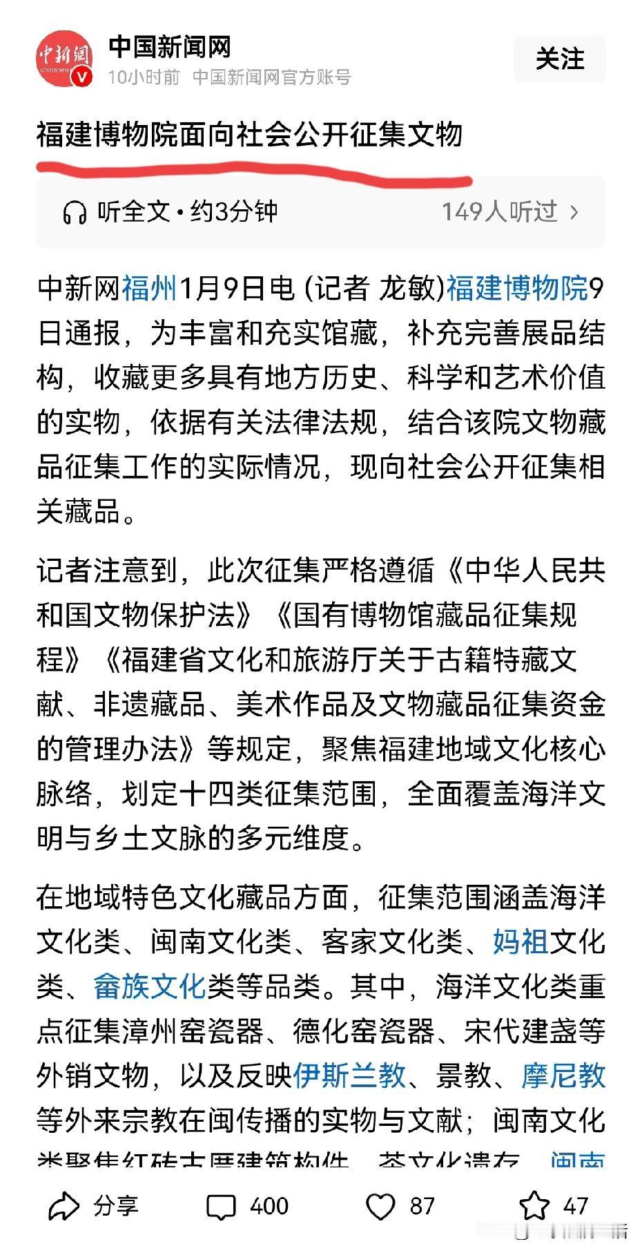 现在南博和国博的事情还没说清楚，
福建博物院面向社会征集文物的困难模式估计不小吧