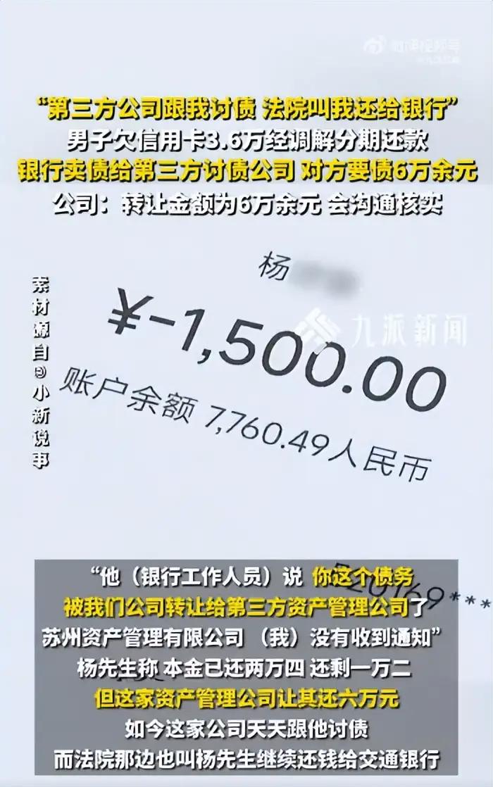 温州杨先生还了2.4万，

只剩1.2万本金，

结果第三方公司开口就要6万。