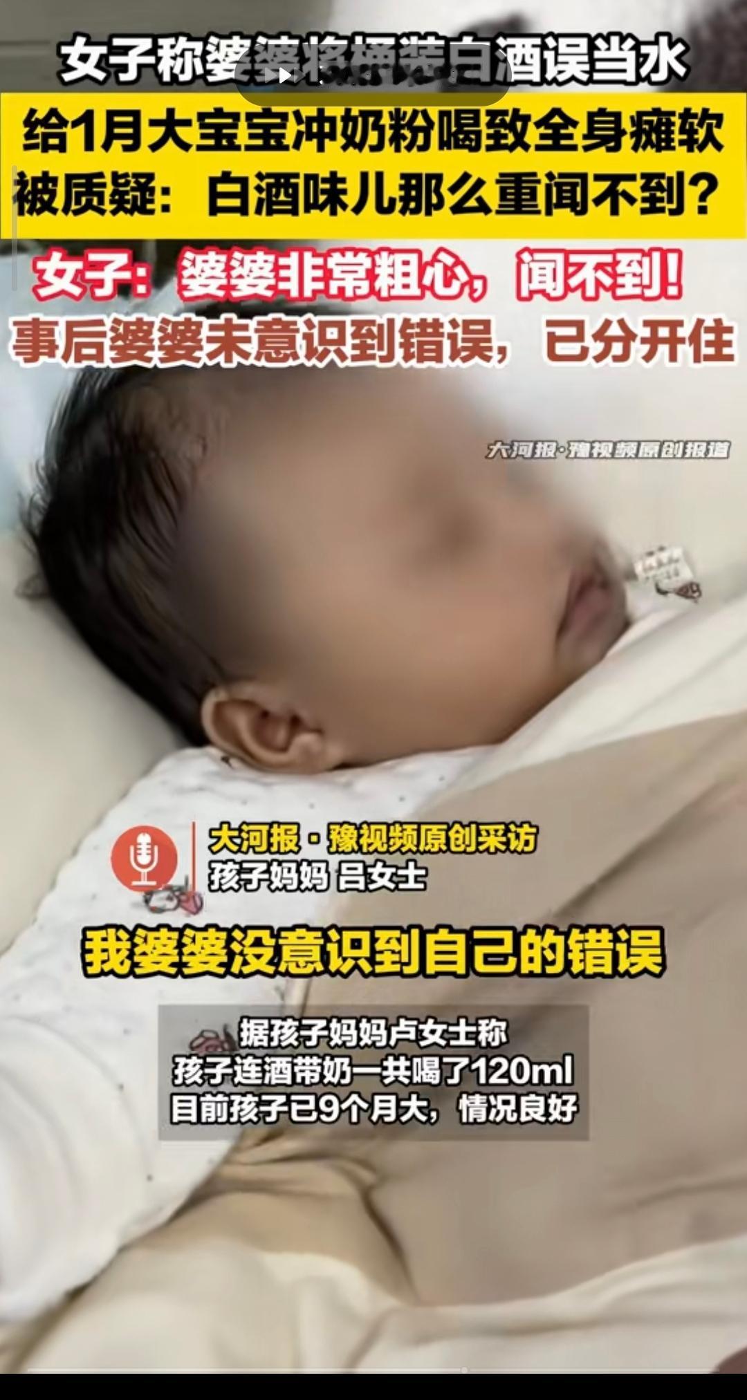 这是亲奶奶吗？也太粗心了，不把自己孙子当亲孙子啊，拿白酒给亲孙子泡奶粉喝，孩子喝