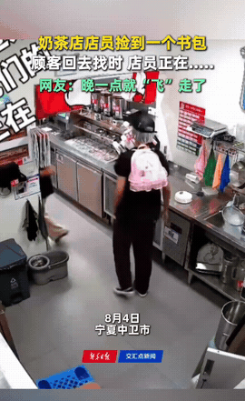 “上新华社了!” 宁夏，一位家长带着孩子买完奶茶离开，粗心落下了娃的小书包，连忙