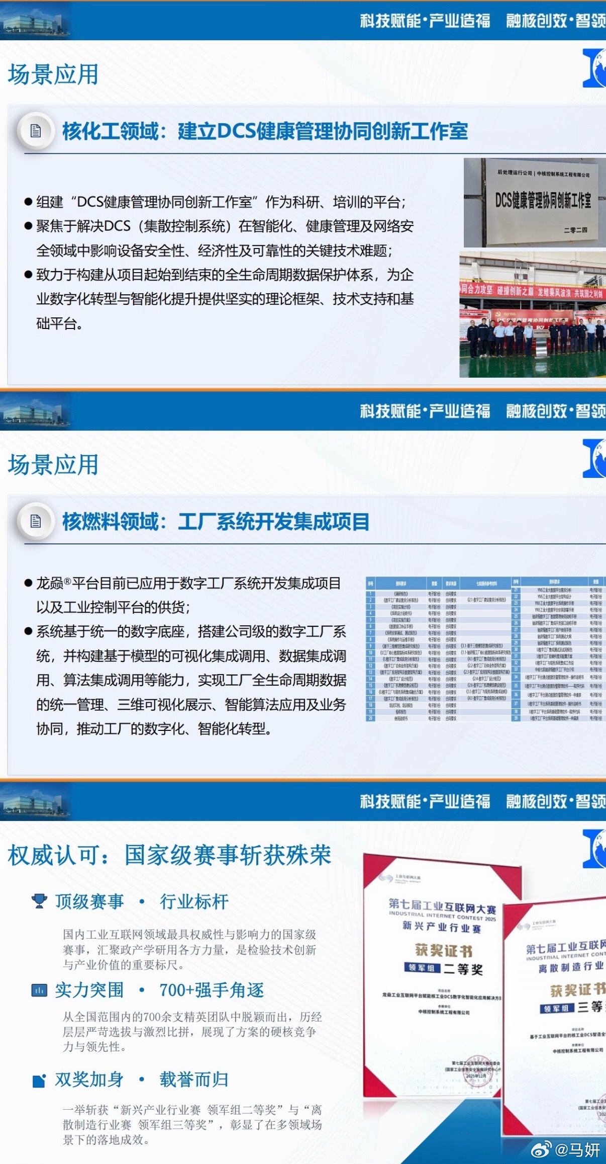 北京房山孕育数字核电龙赑中核控制这次真的不一样了。以前我们是卖DCS硬件的“工程