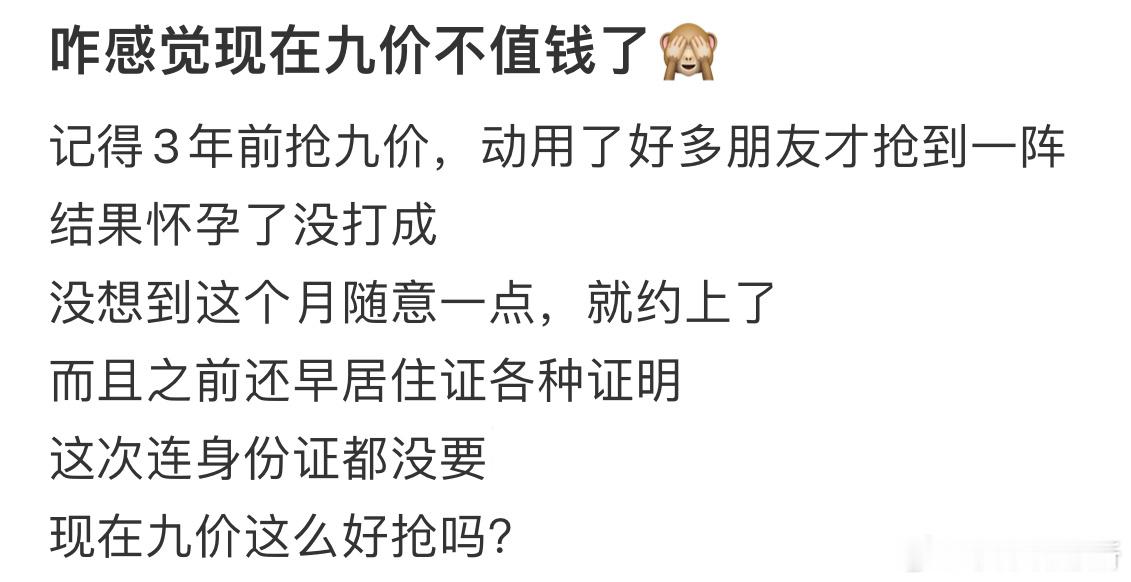 感觉现在九价不值钱了[哆啦A梦害怕] ​​​