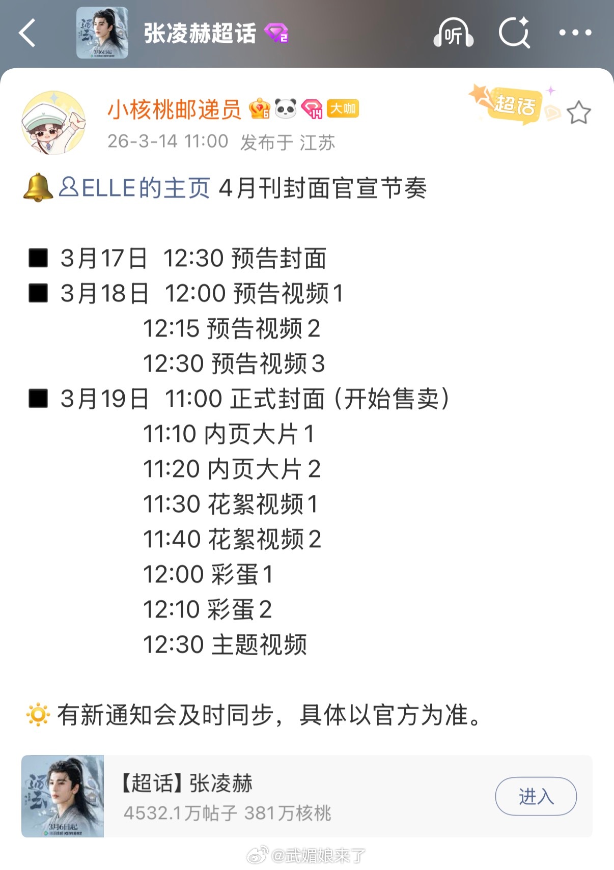 张凌赫《ELLE》四月刊要来啦，即将解锁首本五大女刊封面，还是在《逐玉》热播期内