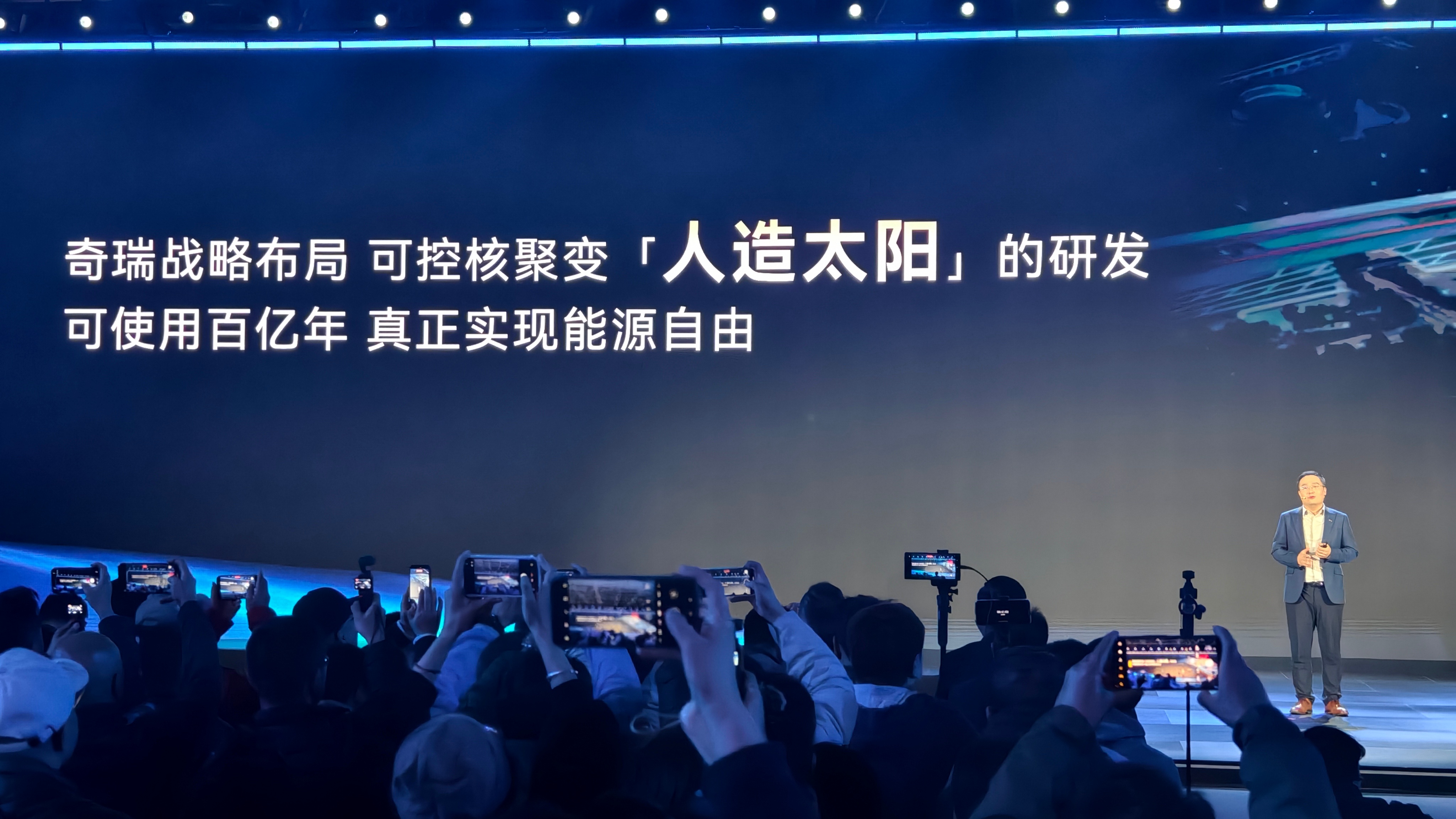 奇瑞 +可控核聚变 ，这个组合想象空间真大啊！以后我的电动QQ是不是充电不要钱了