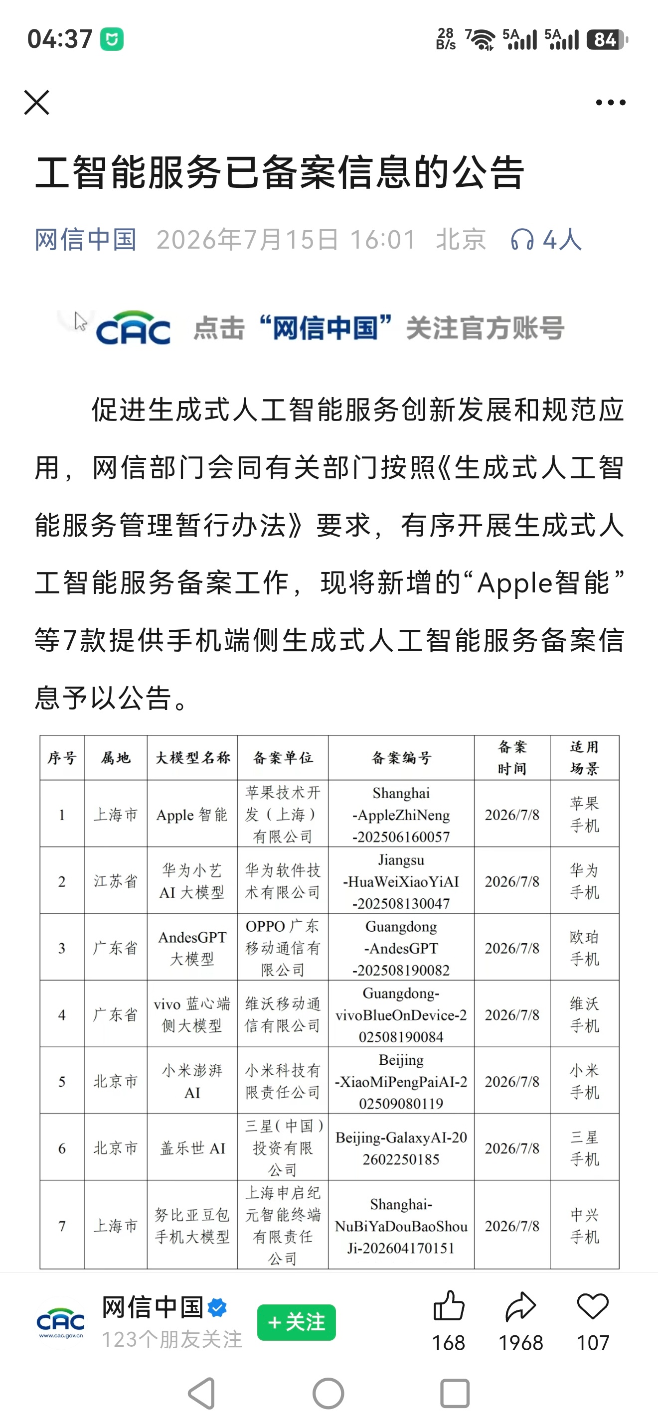 国行苹果AI要来了 ！网信办确认“Apple智能”已完成备案苹果ai国行版已过审