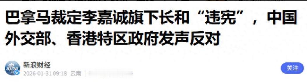 美帝再次搬起石头砸自己的脚！巴拿马港口交易被各种阻拦，李嘉诚也被批的体无完肤，搞
