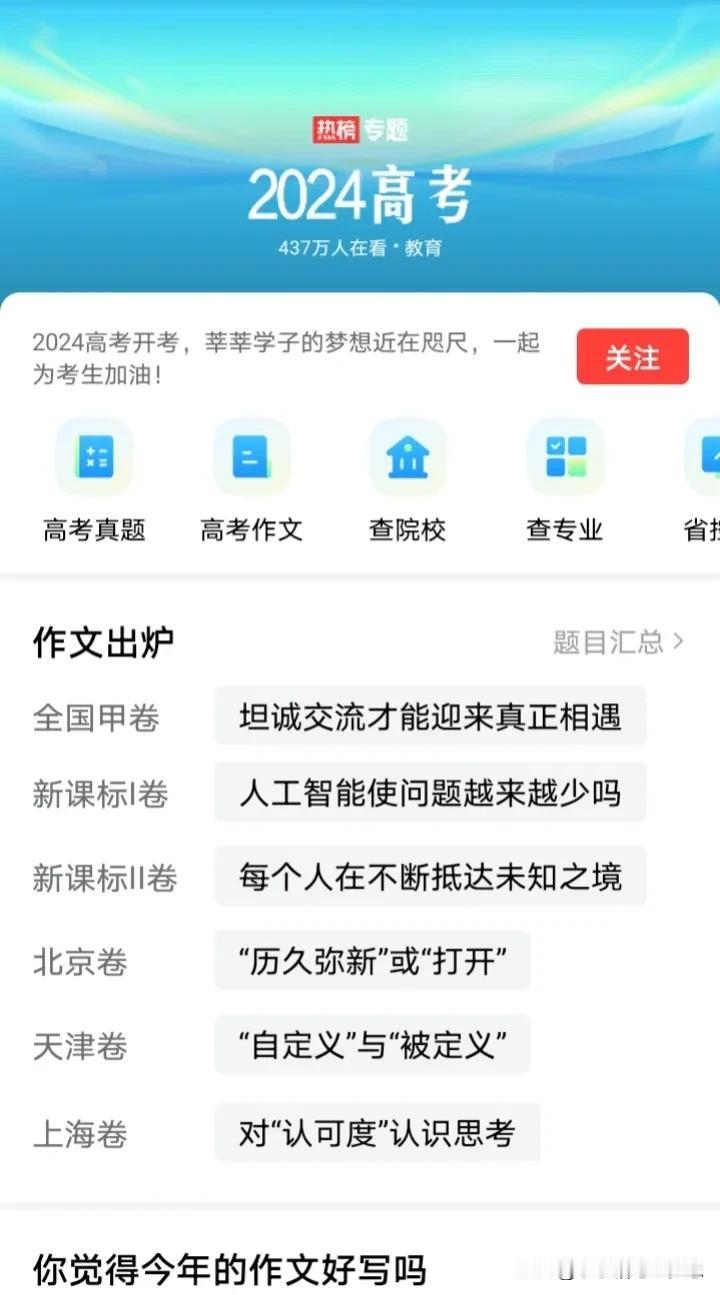 全国高考作文大汇合，看完考题，感觉自己就像个文盲，我大致是写不出来了，嗯，不过好