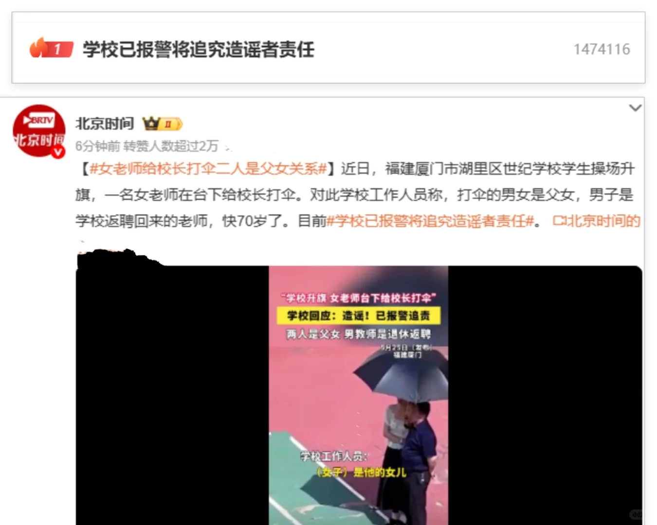 女教师给父亲打伞为何被造谣 还能是因为什么如果是男教师给母亲打伞依旧会有人网b他