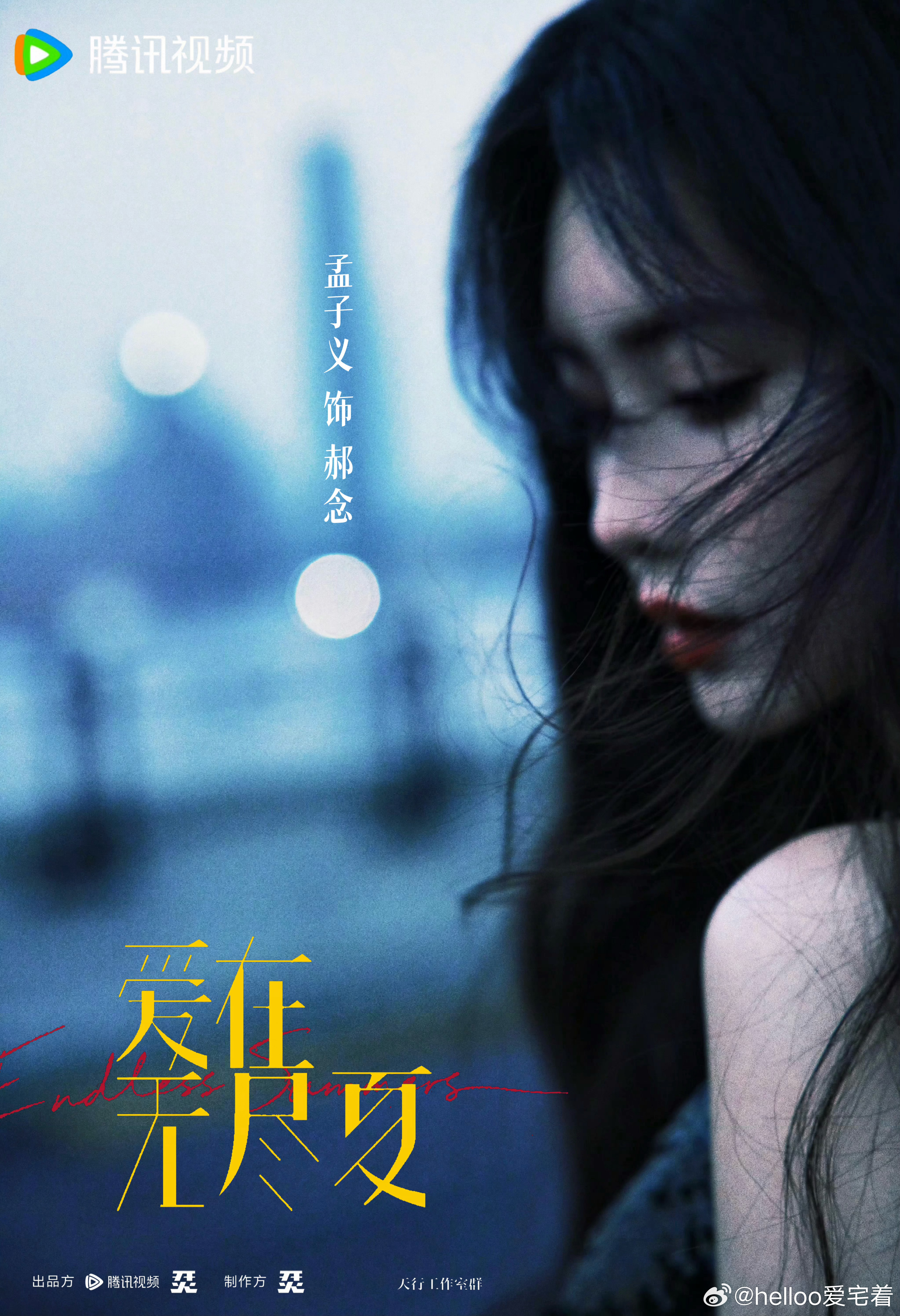 期待郝念~ ​​​