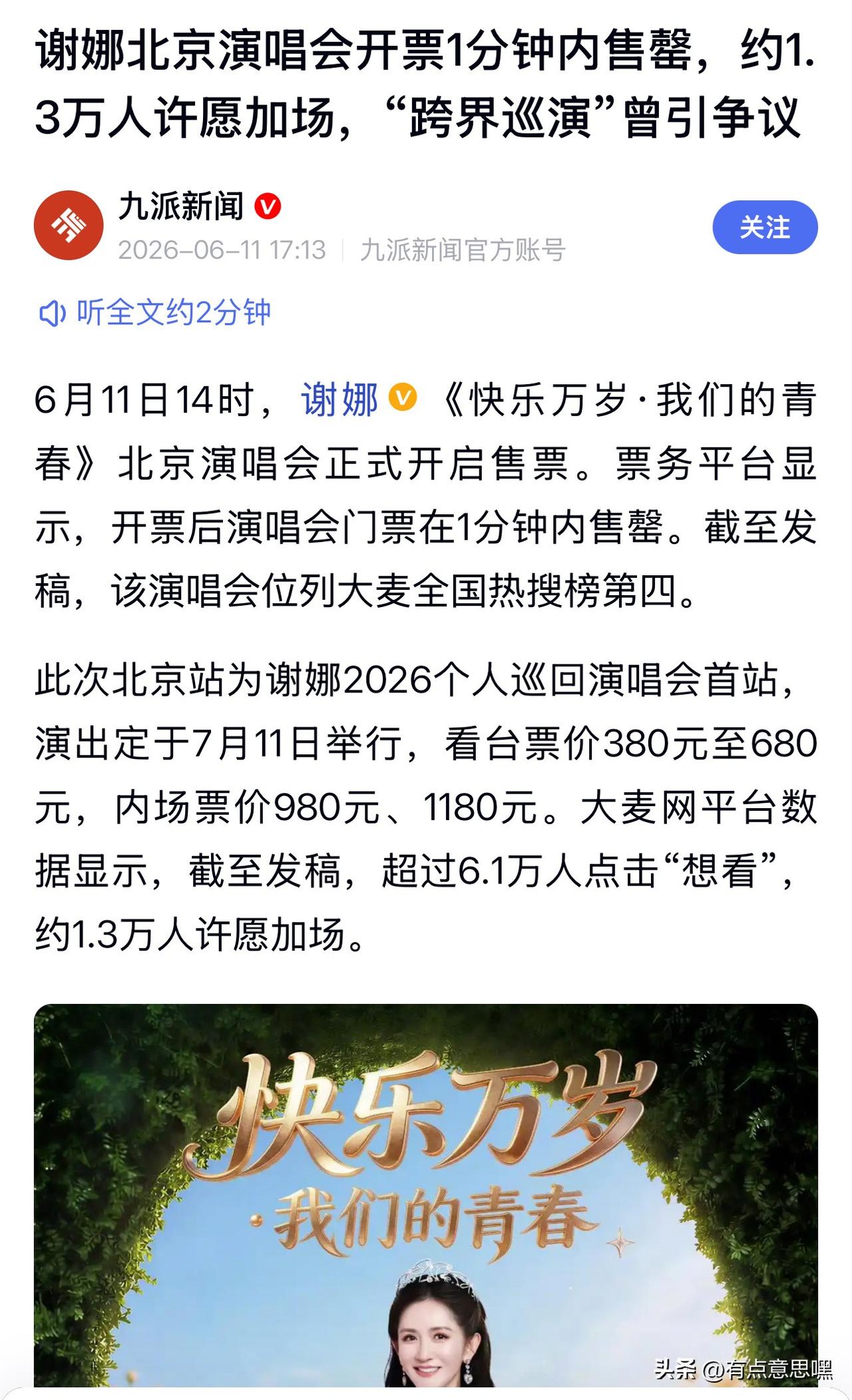 你讨厌的仅仅是你讨厌的

谢娜演唱会的处女场，7.11号将在北京开麦，380元-