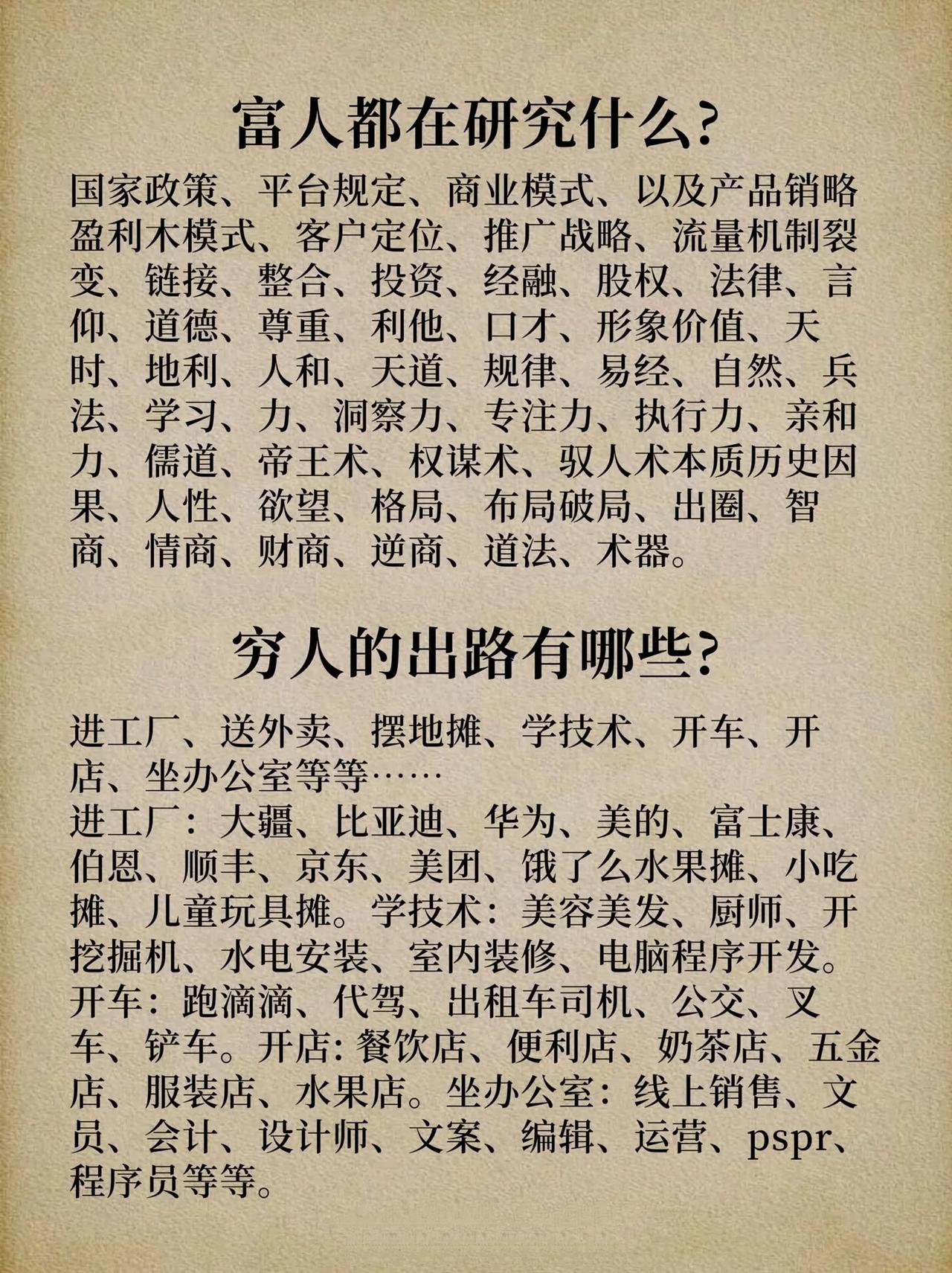 富人都在研究什么？穷人的出路在哪里？