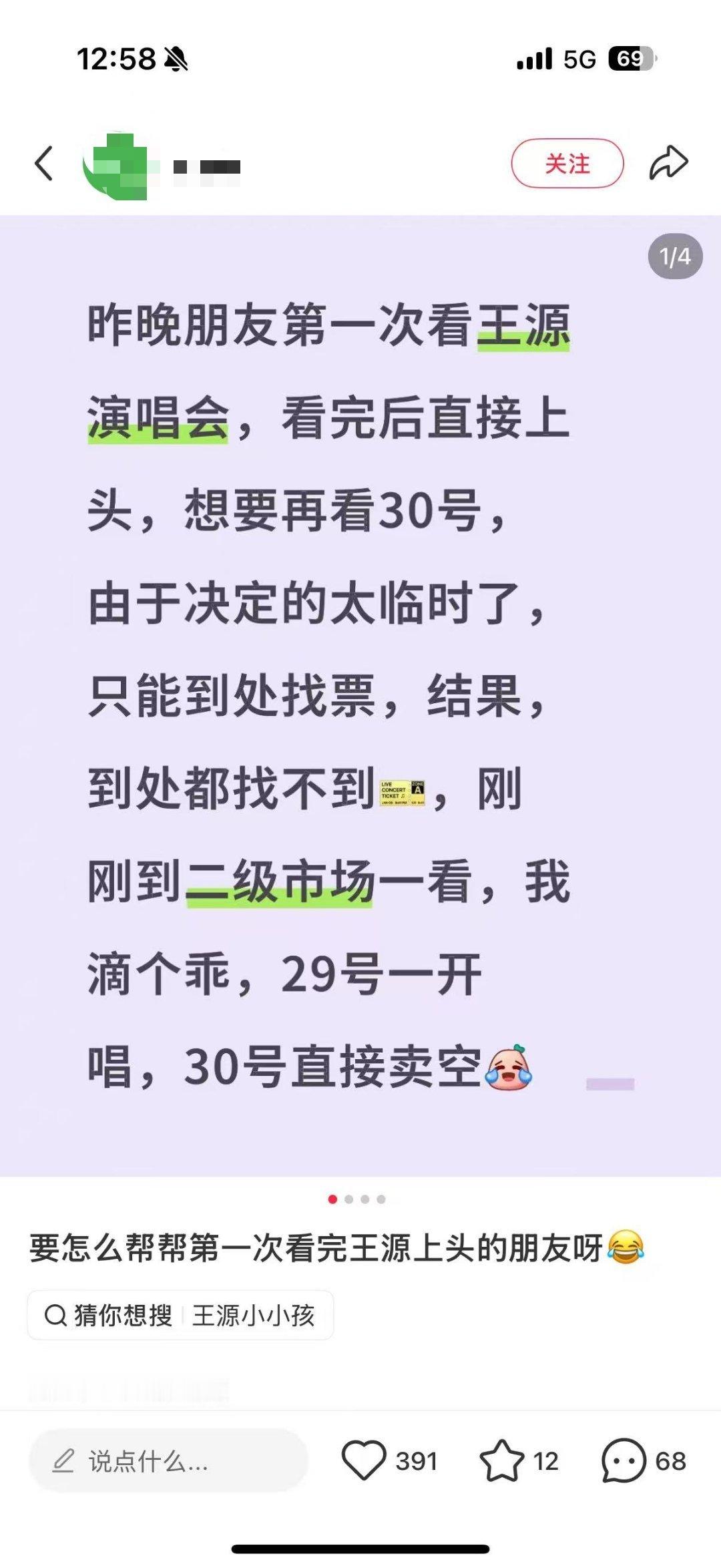 王源第二天鸟巢上座率全都是人人人人人！！真是爆满！！震撼的是甚至包厢都满满当当全