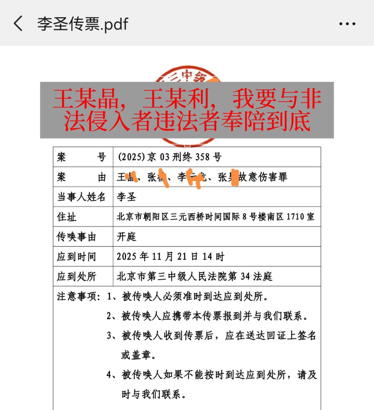 最近有个叫王某晶的人，他家遭遇非法侵入住宅的违法者，这事儿可大可小，但王某晶的态