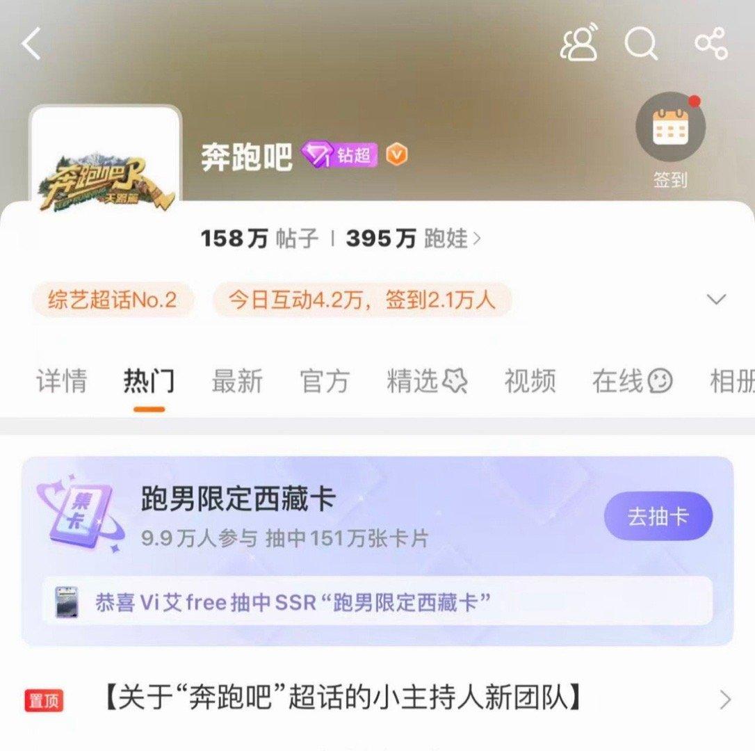 奔跑吧首次解锁钻超成就 超话钻光闪耀，150万心意奔涌！从节目到超话，从欢笑到互