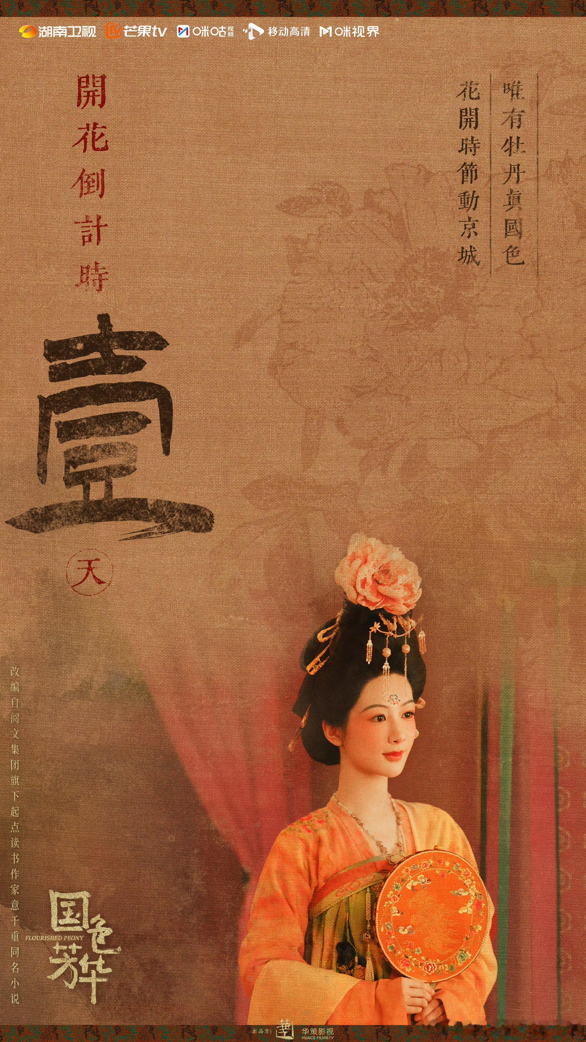 杨紫说你想看的我们都有 明天一起来看国色芳华 