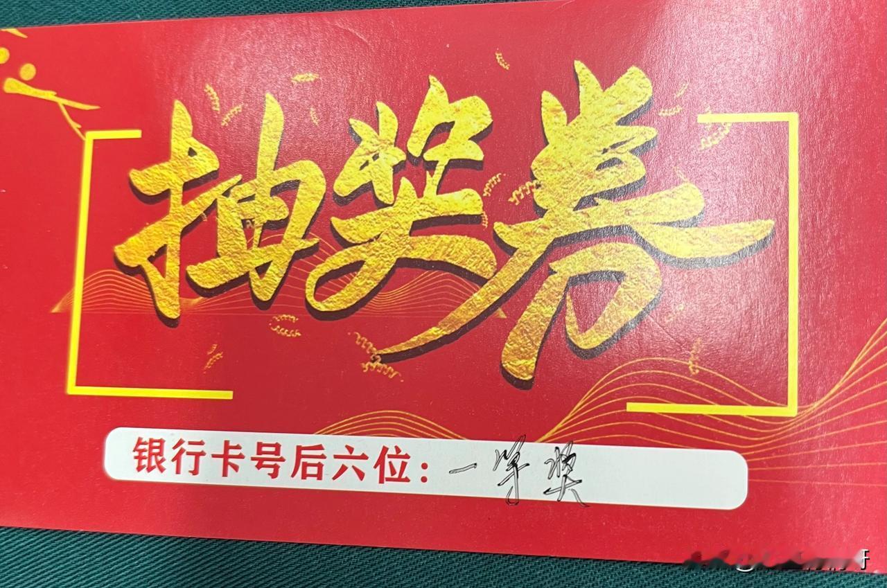 今天很开心，居然抽中了一等奖。
早上我接到了某保险公司客服经理的电话，叫我去参加