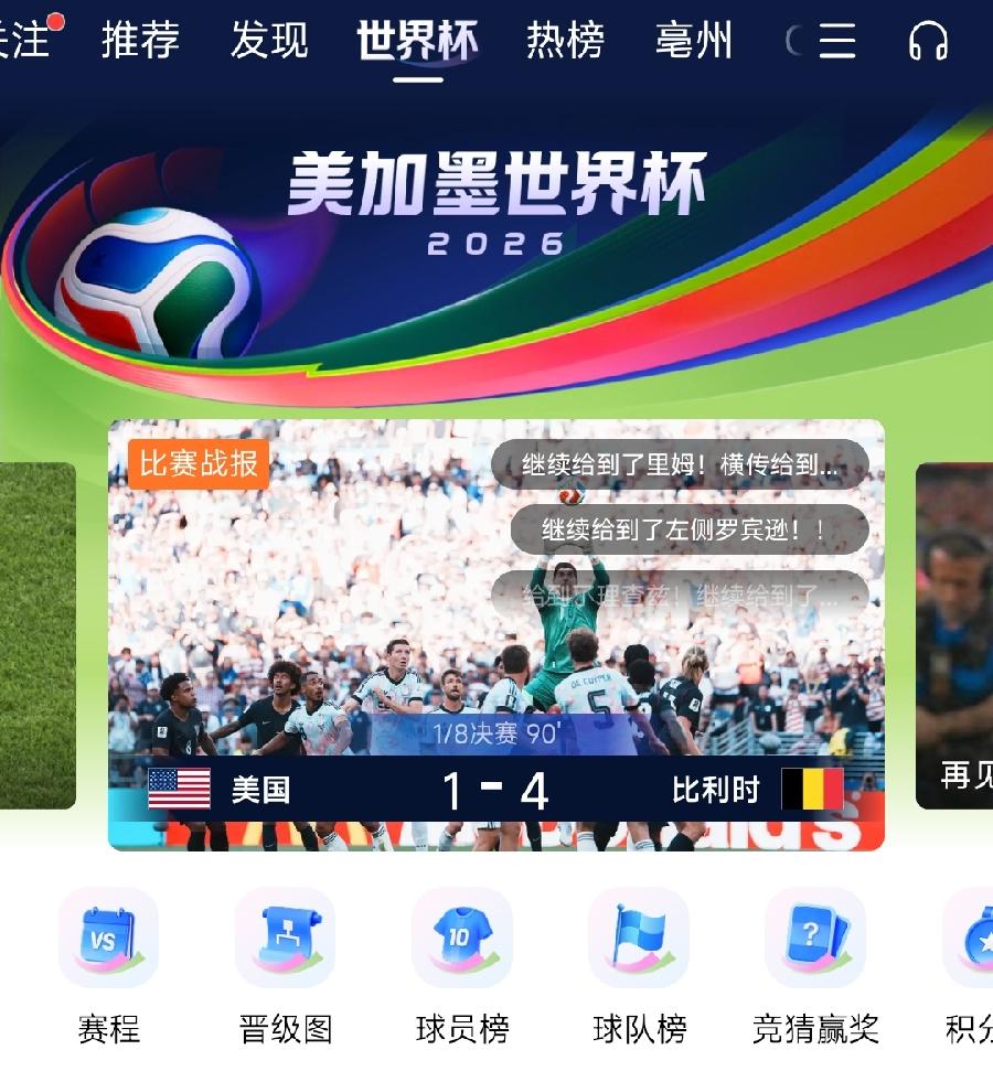 美国也被淘汰了，东道主3国，加拿大、墨西哥，全部止步16强回家了，不过离得近，收
