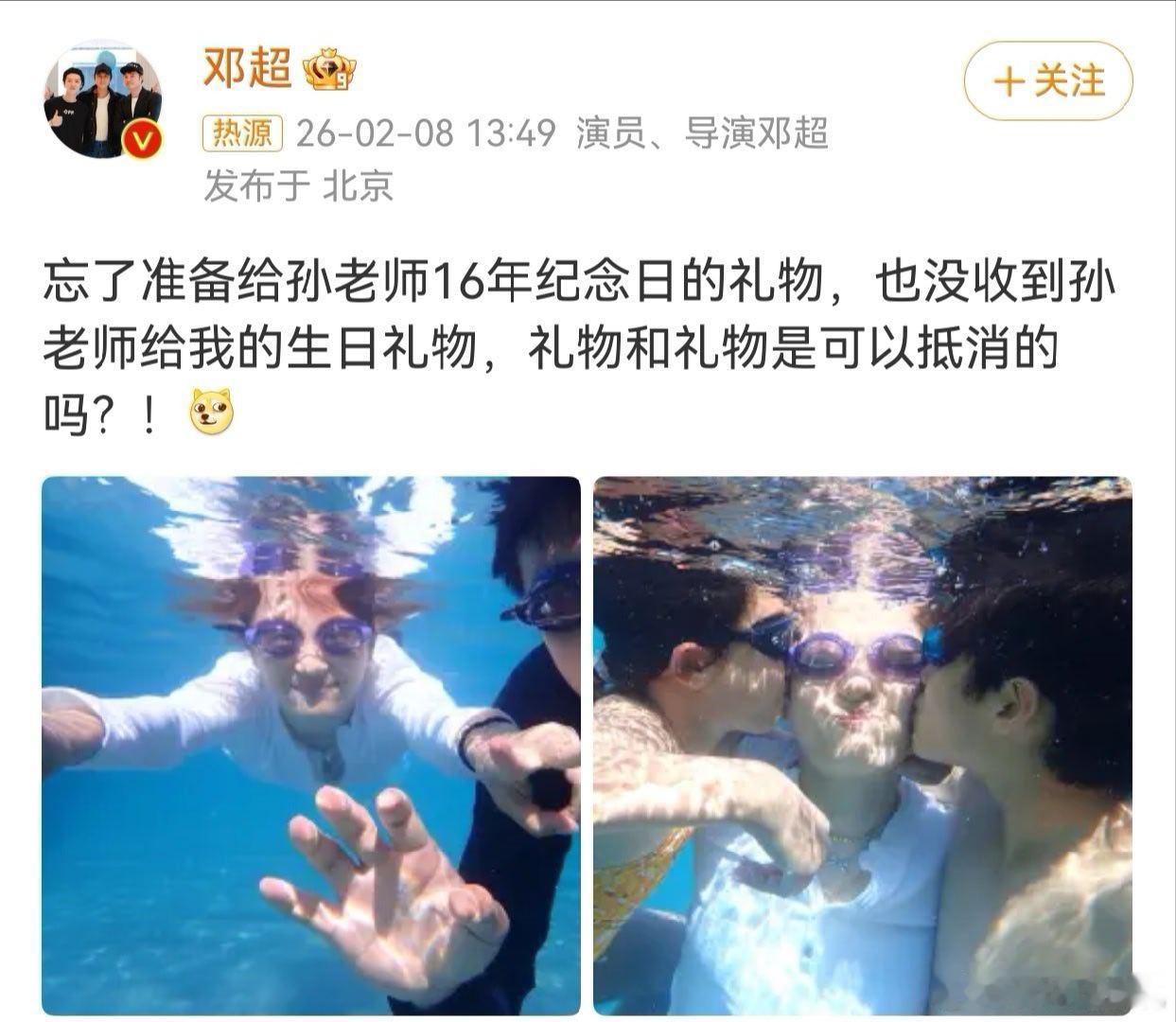 邓超忘给孙俪准备16年纪念日的礼物 老邓头胆子大了，娘娘赶紧赐他一丈红