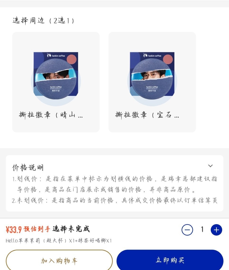瑞幸我的粉色吧唧被你吃了…… 